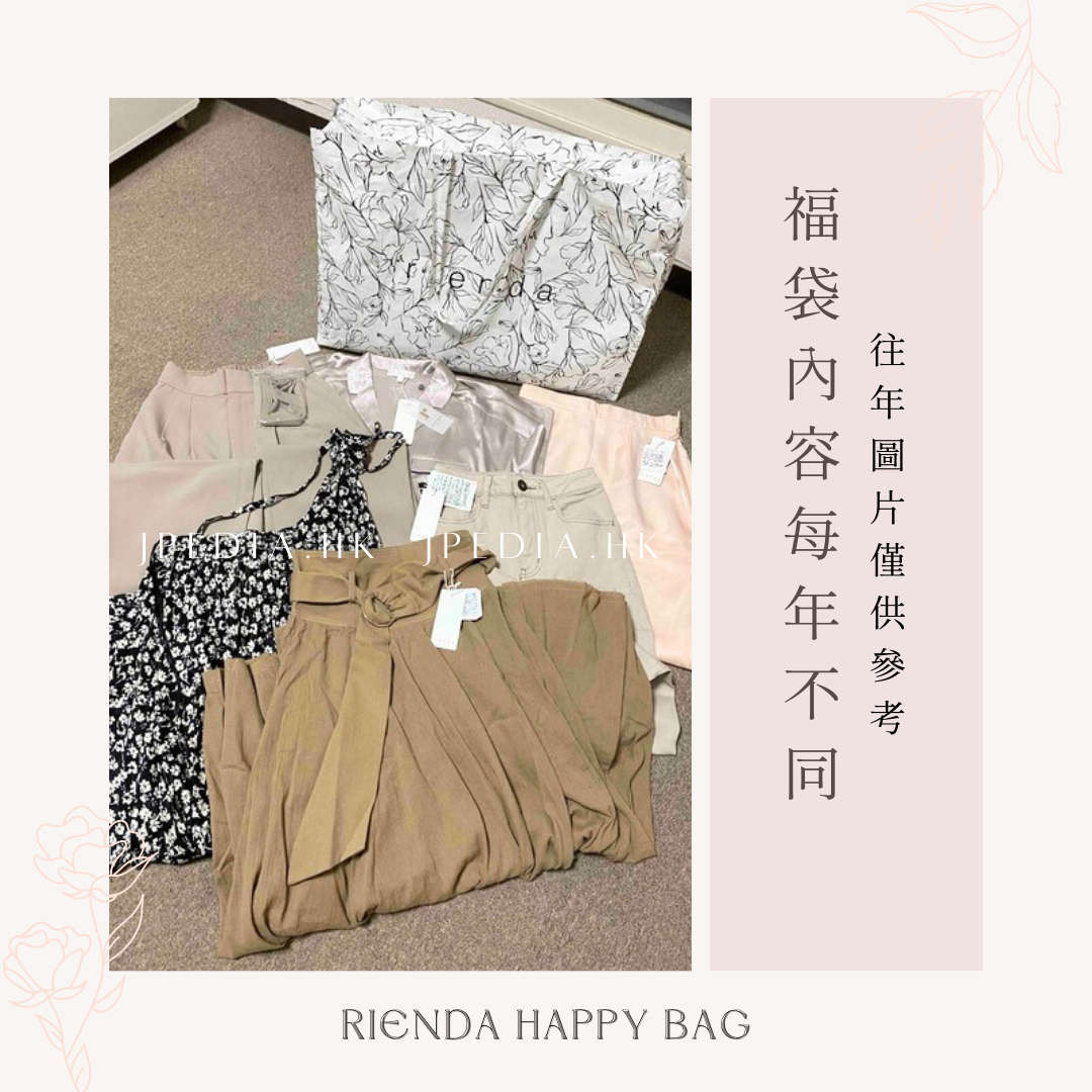 免運] 福袋2024 RIENDA HAPPY BAG