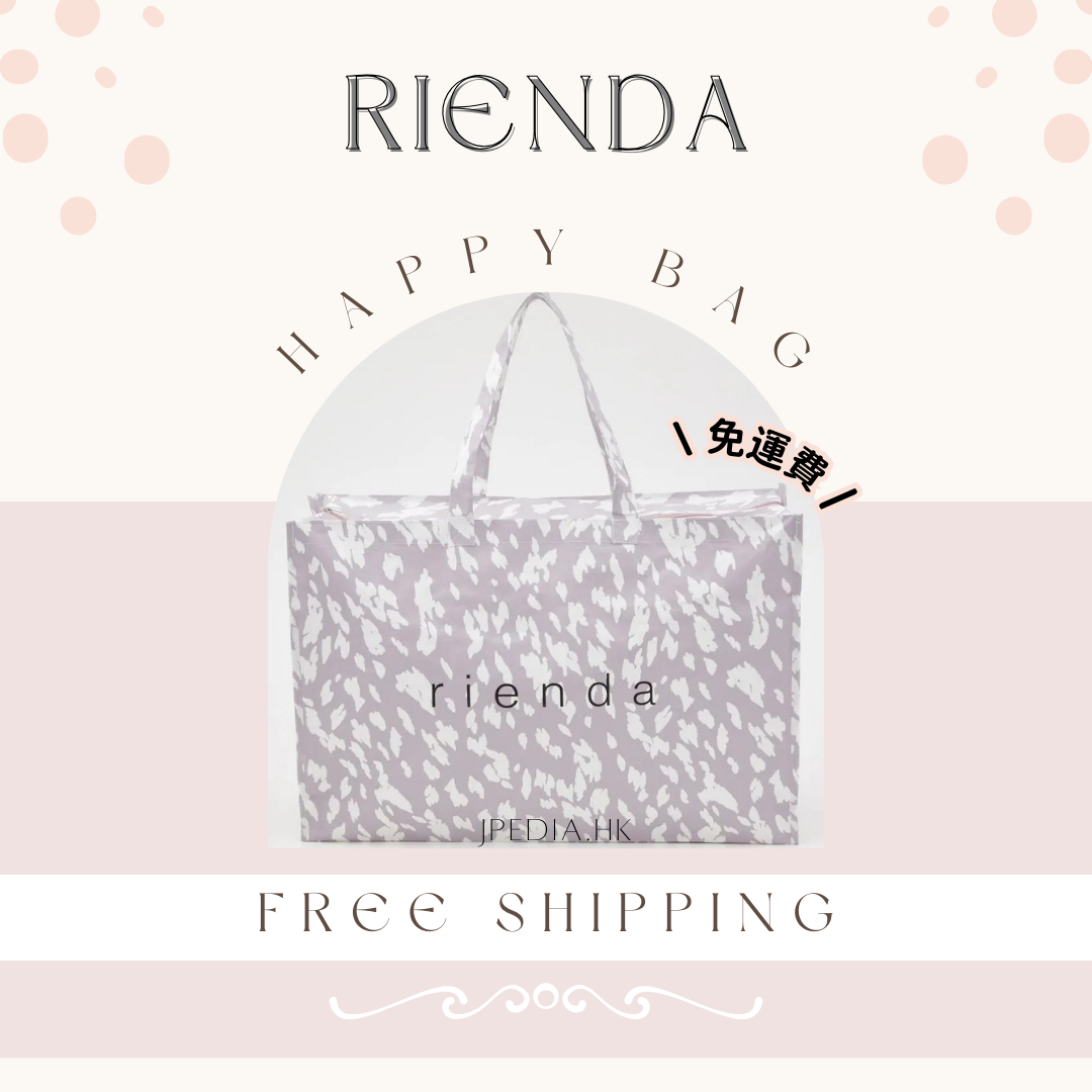 免運] 福袋2024 RIENDA HAPPY BAG