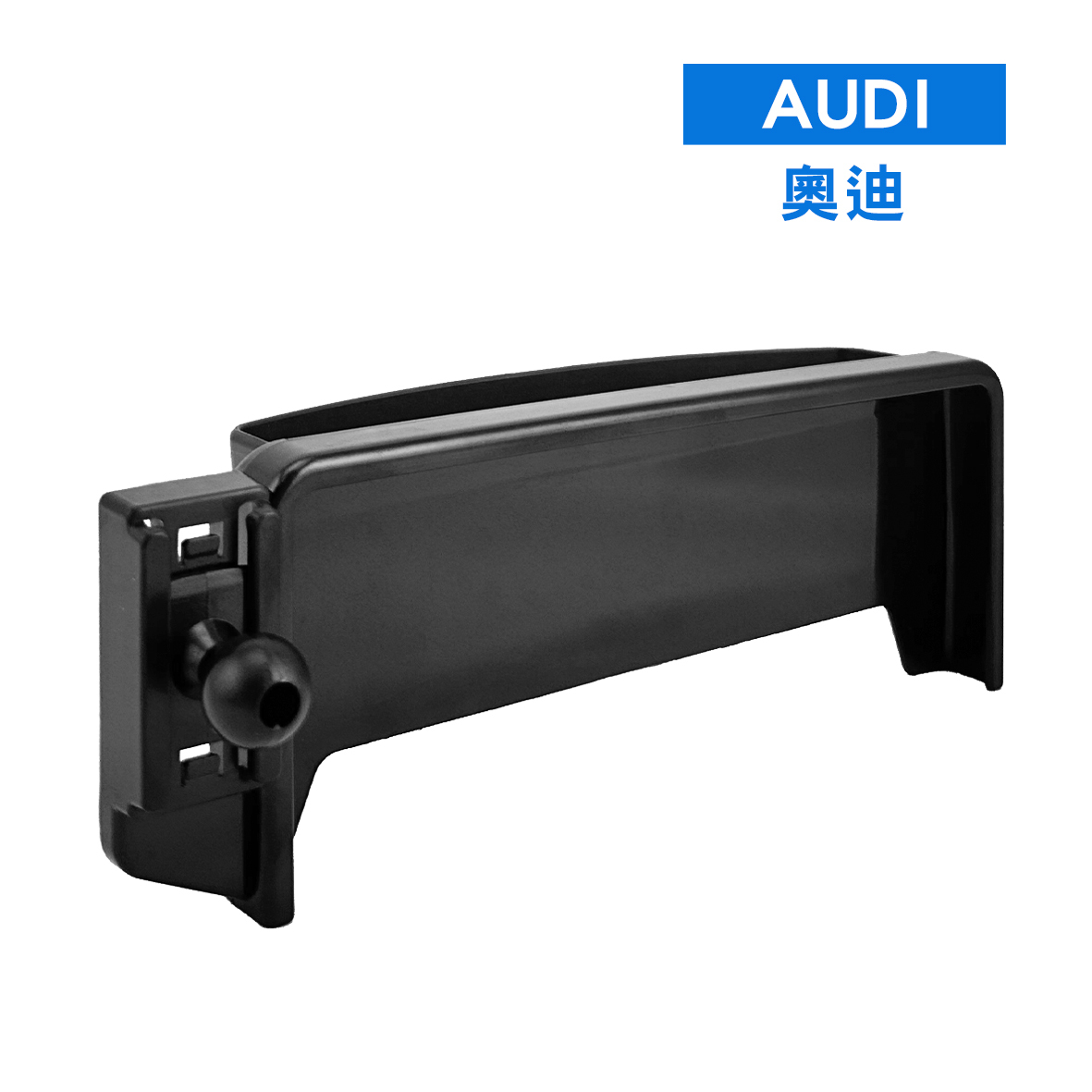 螢幕款手機架  -   AUDI奧迪