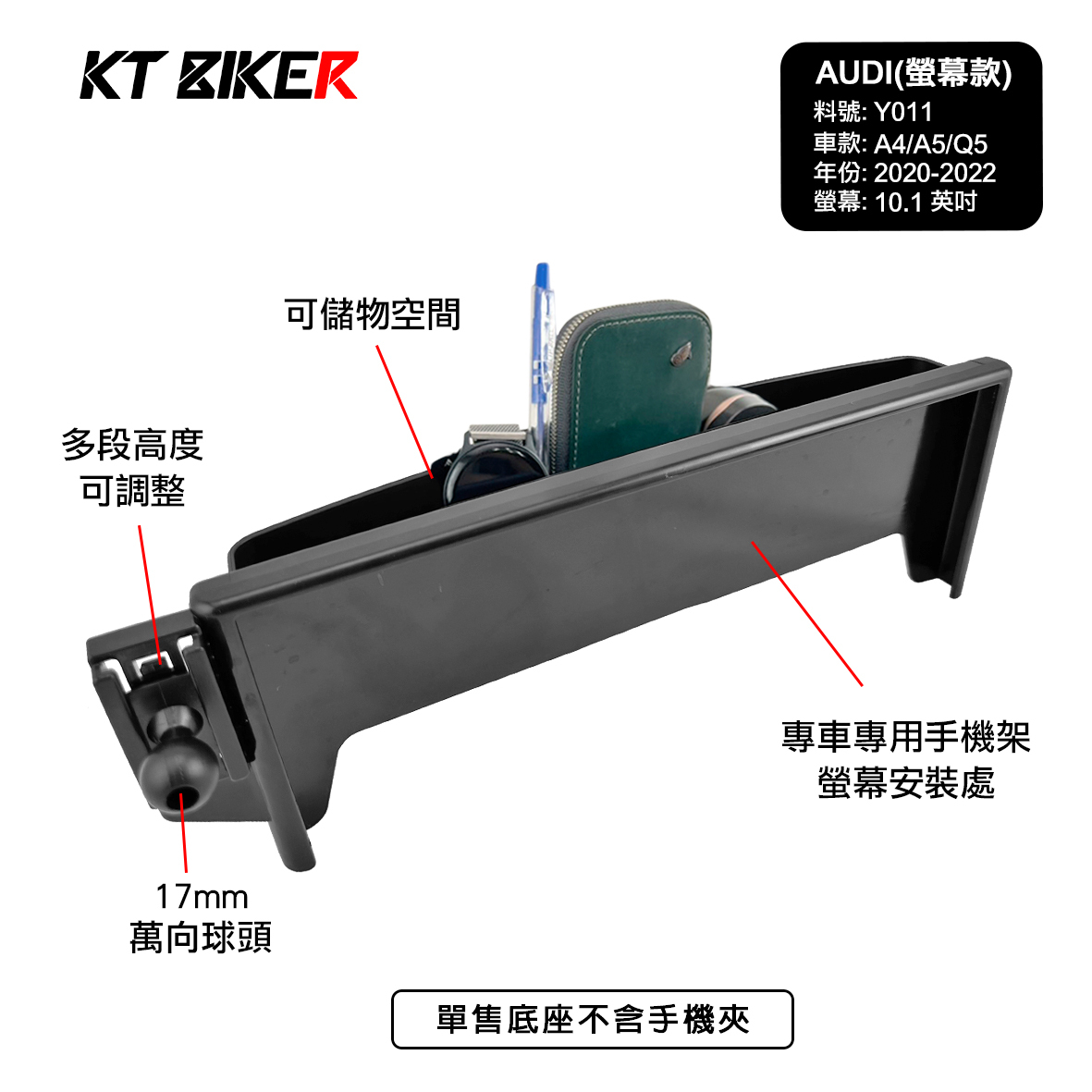 螢幕款手機架  -   AUDI奧迪