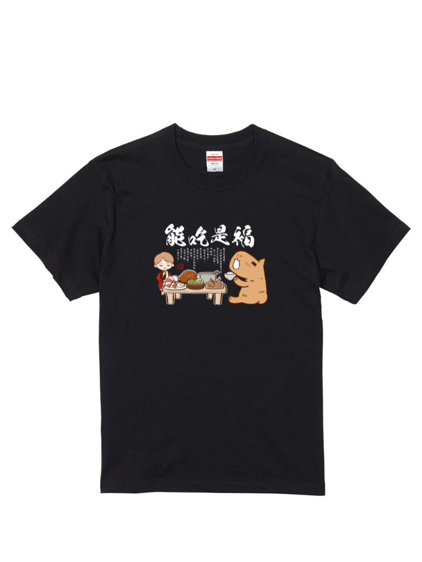 HOSE潮T | 爆肝嚴選|能吃是福(白)