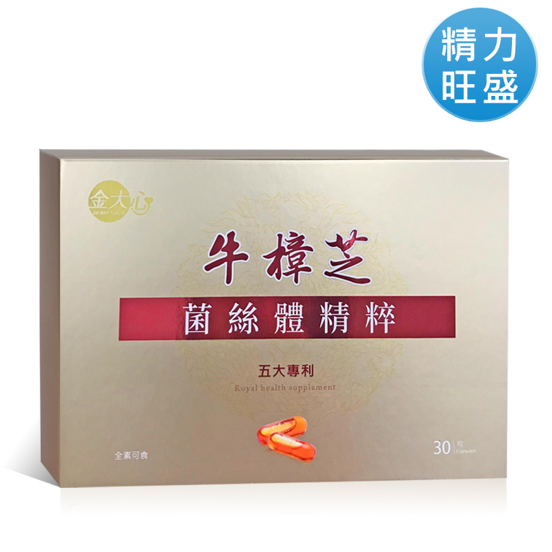 牛樟芝菌絲體精粹膠囊(30粒)