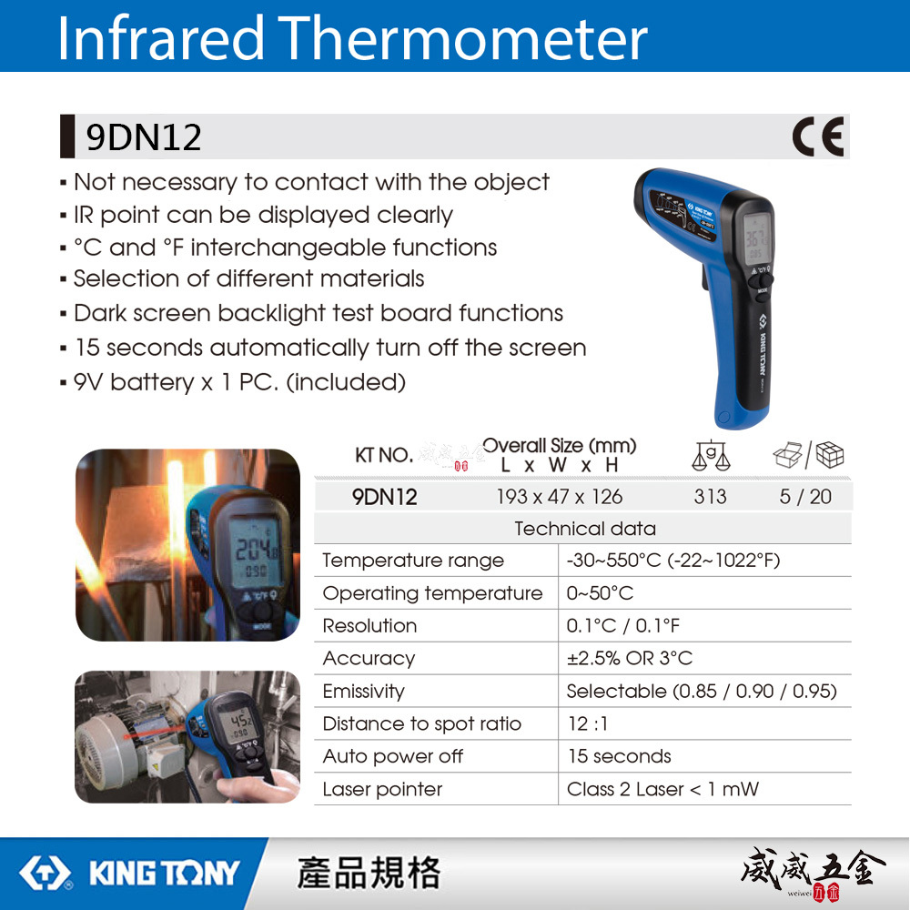 KING TONY 金統立｜紅外線測溫槍 測溫儀 攝氏C 華氏F單位 不用接觸到物體 即可測得｜9DN12