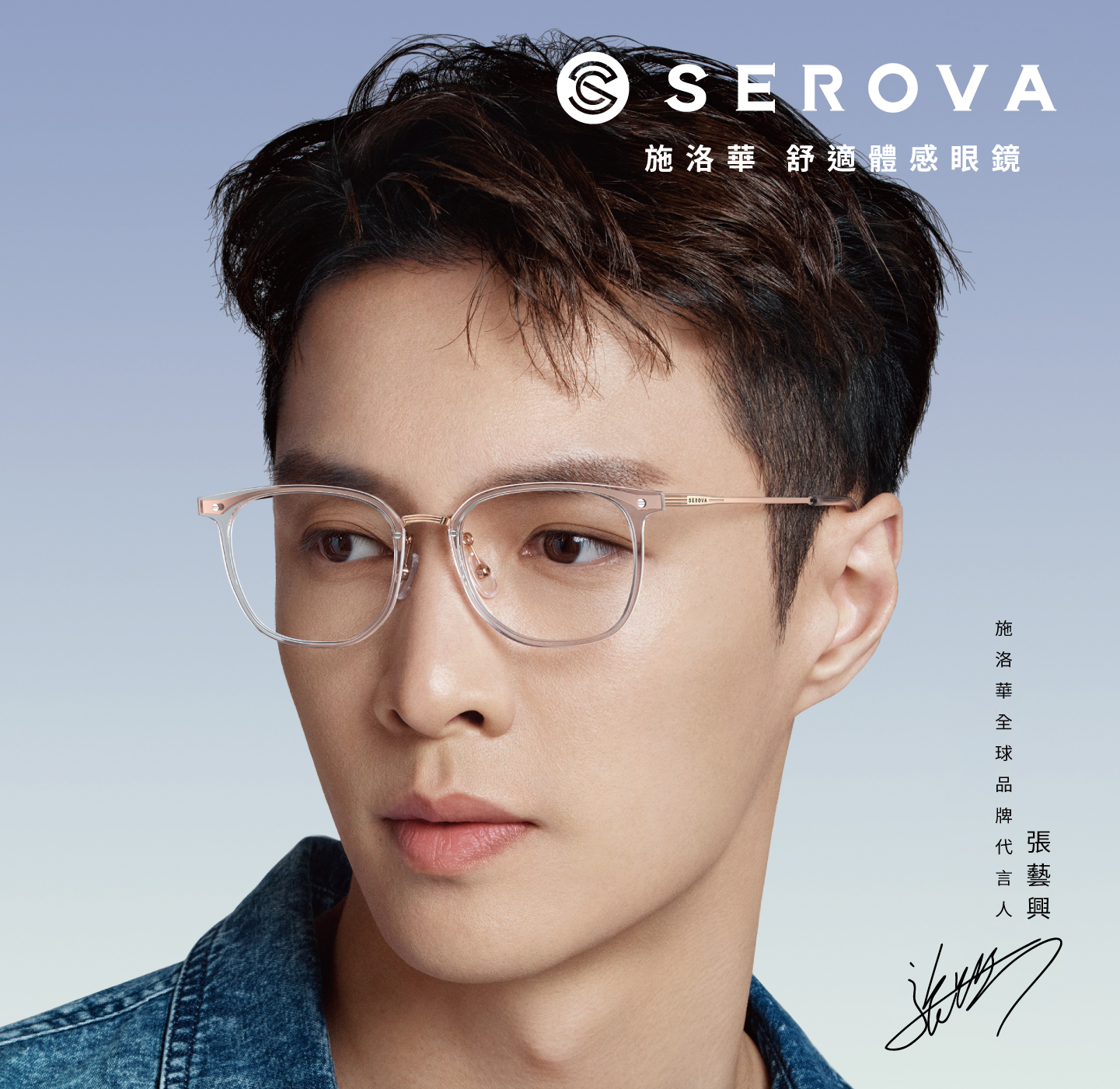 【SEROVA】SC556 時尚方框光學眼鏡 #張藝興配戴款