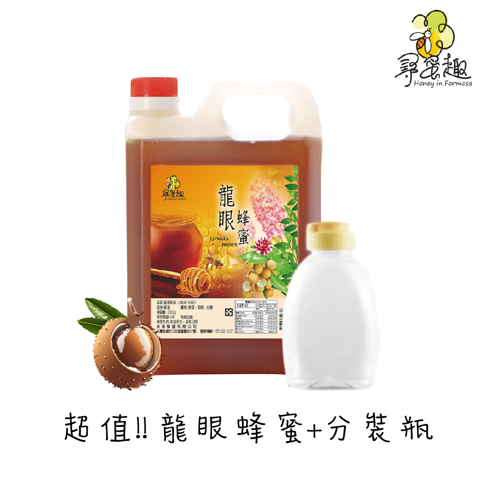 《限時特惠組》嚴選龍眼蜂蜜3000g+380g  優惠組合