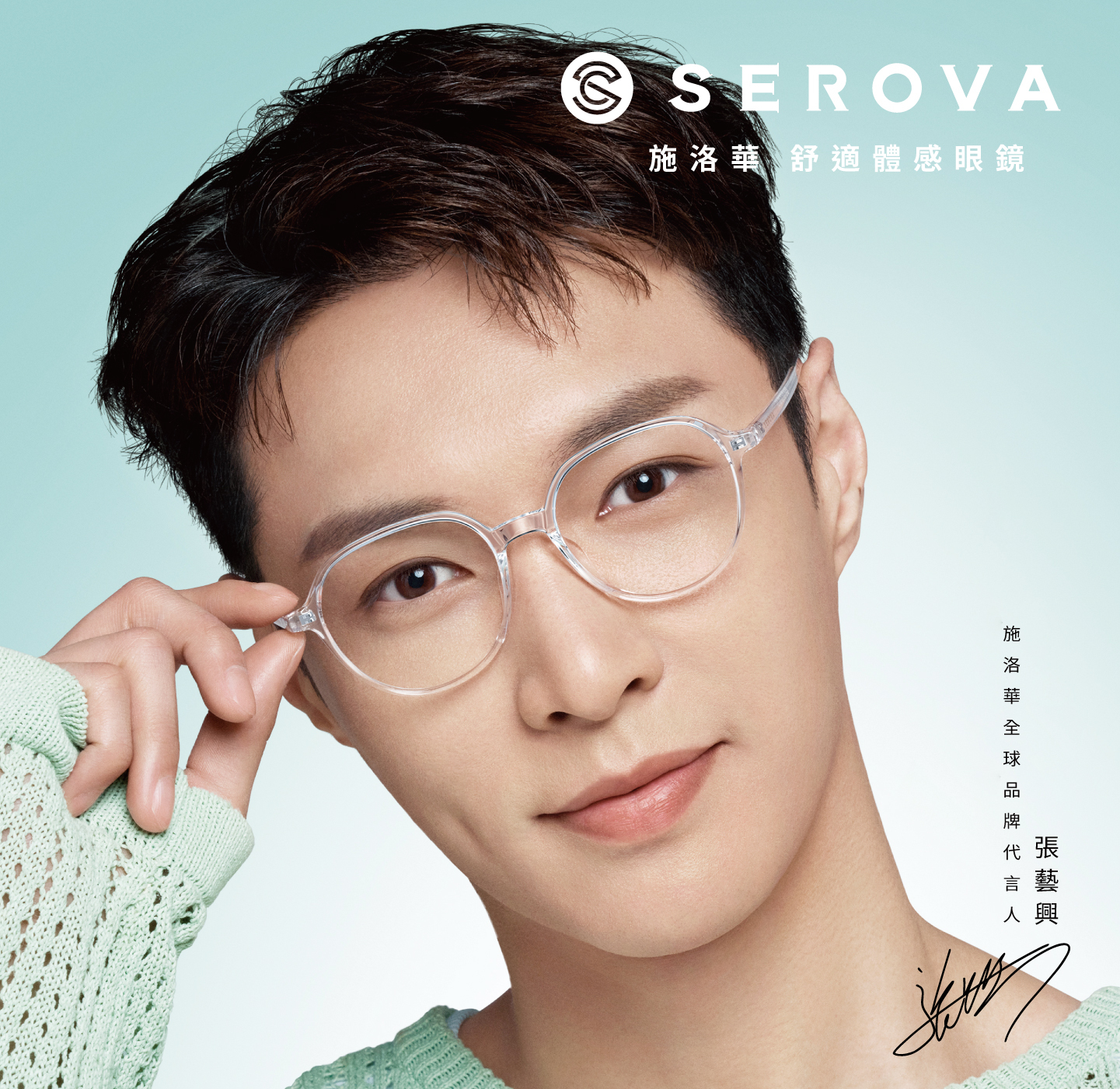 【SEROVA】SF617 果凍系列 圓框光學眼鏡 #張藝興配戴款