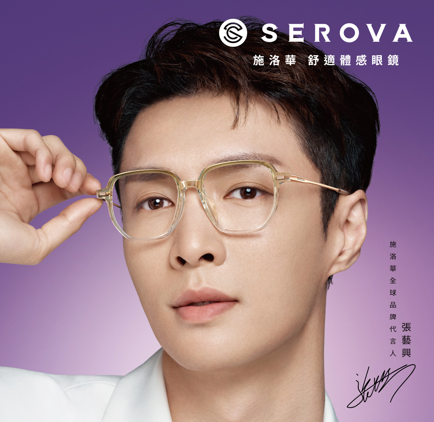 【SEROVA】SC555 方框光學眼鏡 #張藝興配戴款