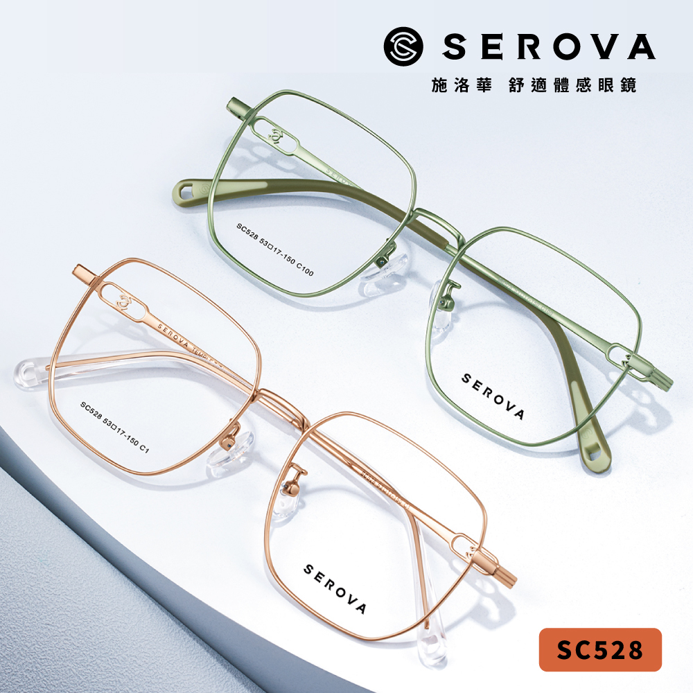 【SEROVA】SC528 方框光學眼鏡