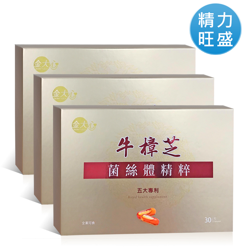 牛樟芝菌絲體精粹膠囊(30粒)*3盒