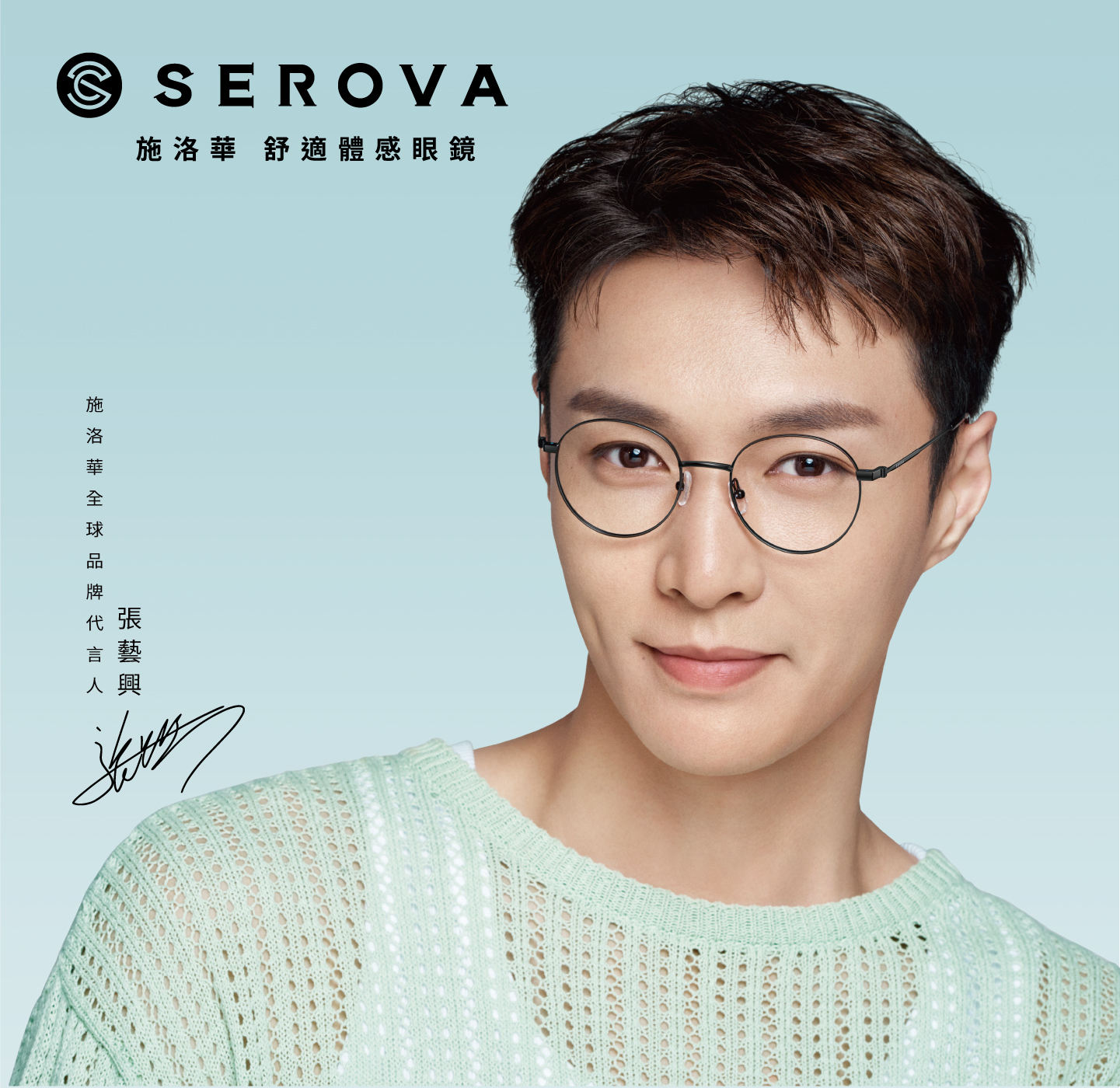 【SEROVA】SC568 圓框光學眼鏡 #張藝興配戴款