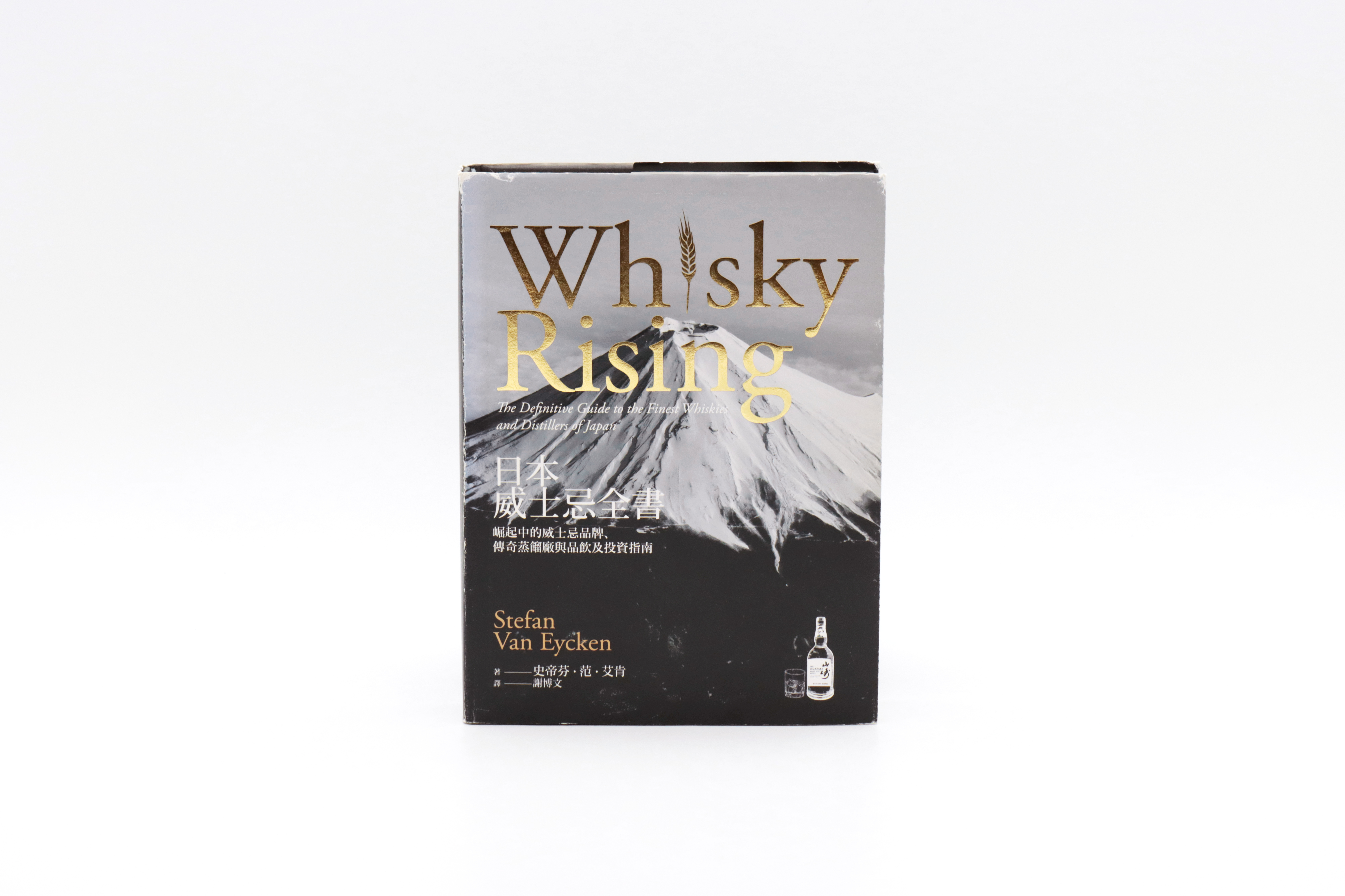 日本威士忌全書：崛起中的威士忌品牌、傳奇蒸餾廠與品飲及投資指南