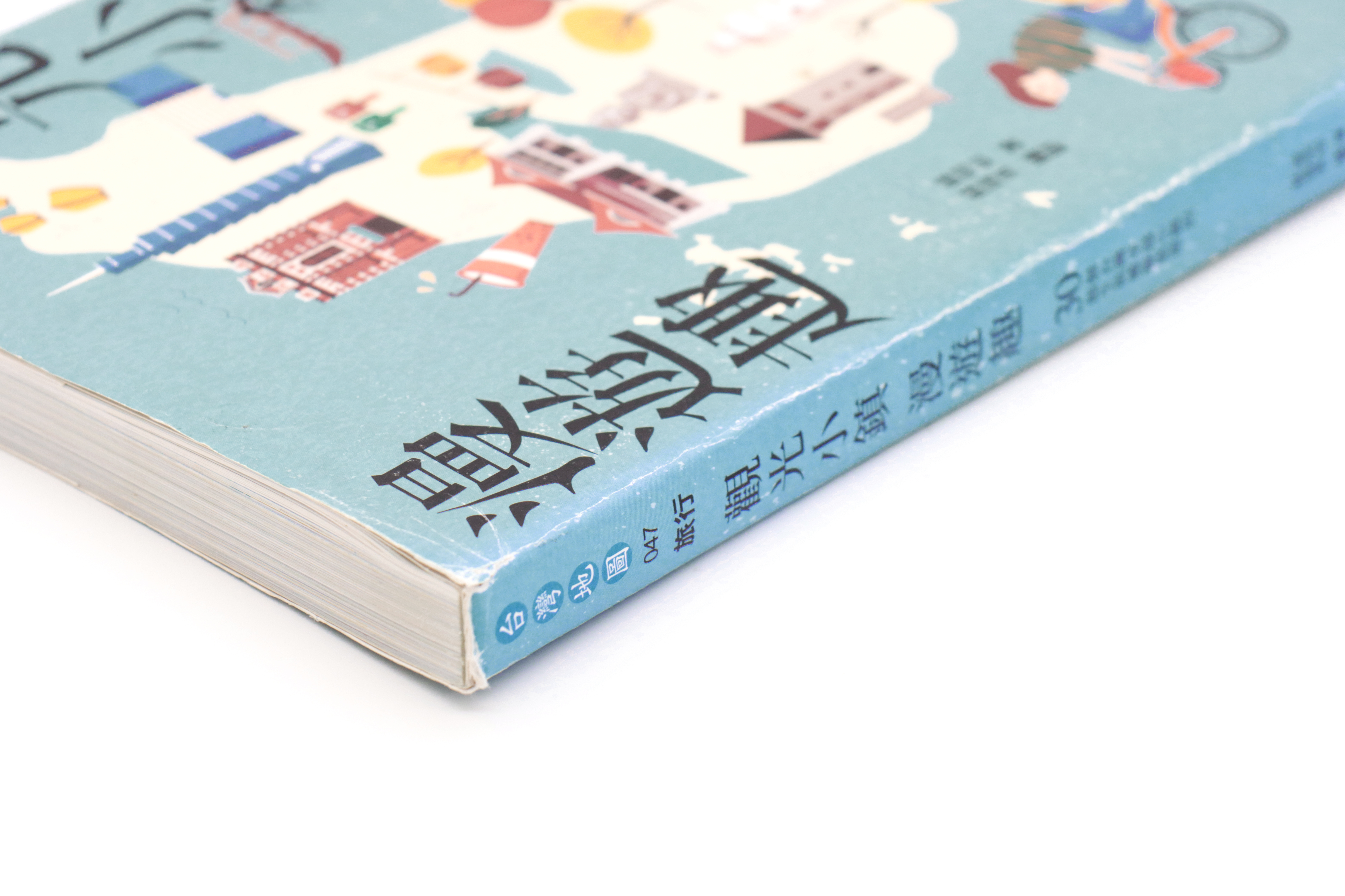 觀光小鎮漫遊趣：30個台灣幸福小鎮的創生與體驗旅遊