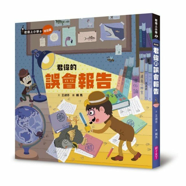 君偉的誤會報告