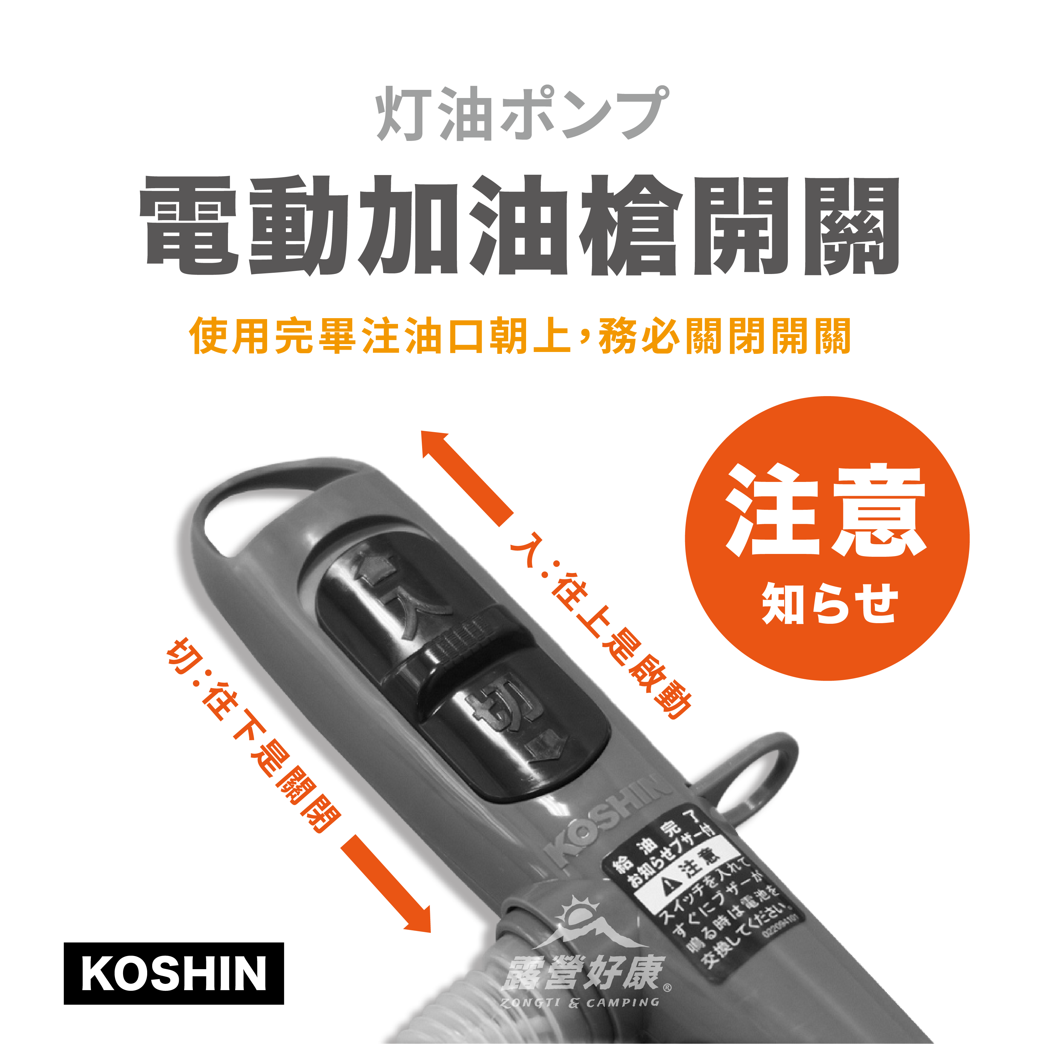 【日本KOSHIN】工進 EP-306 煤油暖爐 電動加油槍 EP-306