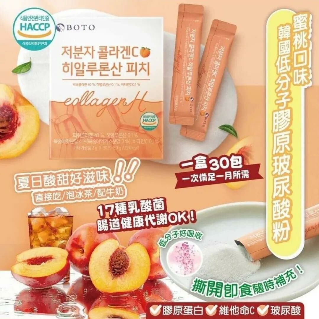 Boto水蜜桃味膠原蛋白維他命C粉 / 一盒30入
