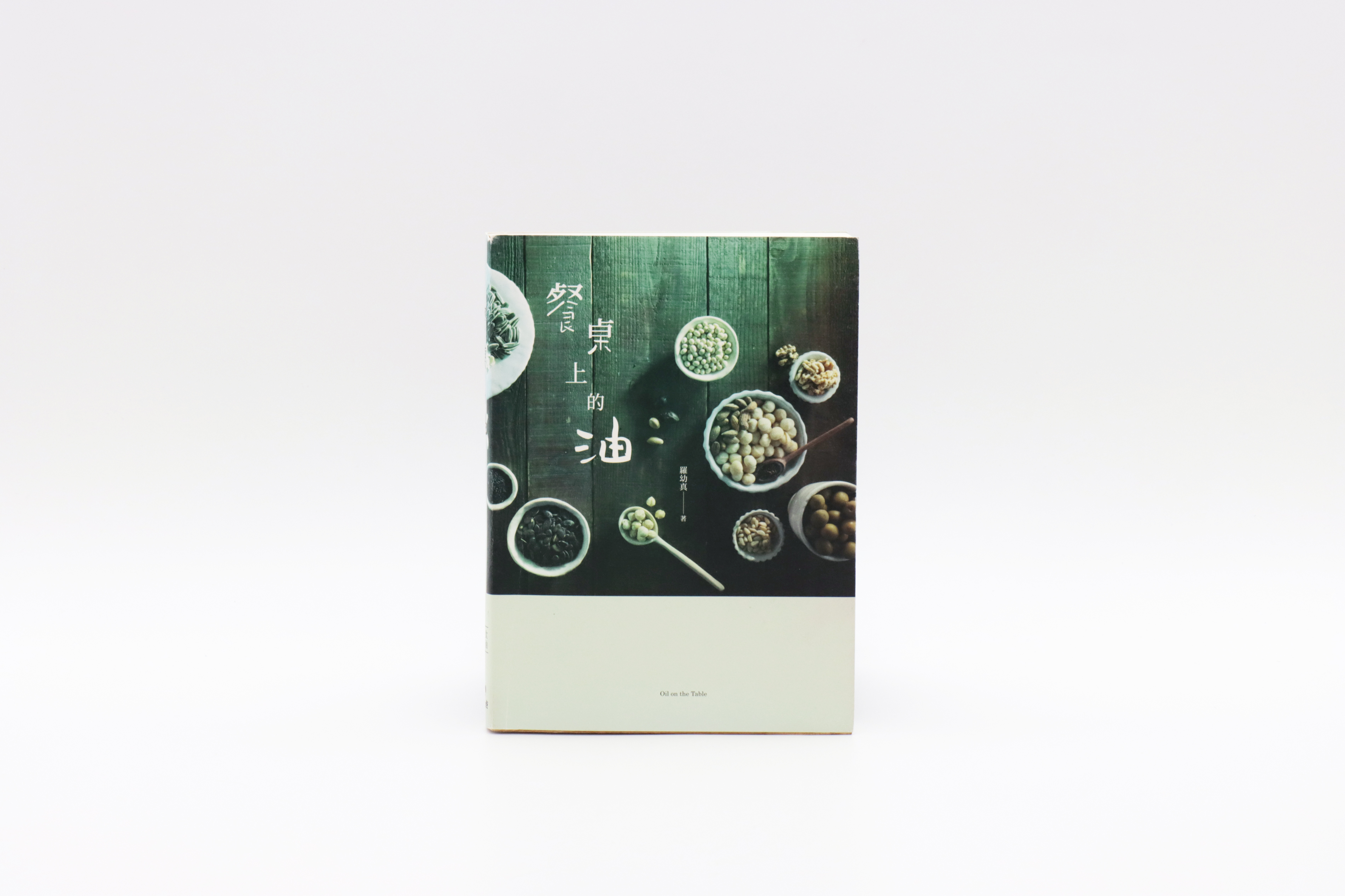 餐桌上的油