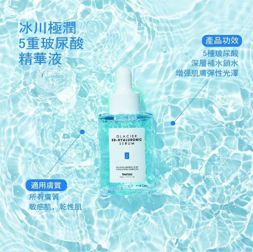韓國🇰🇷Feelxo冰川5D極潤玻尿酸精華液30ml
