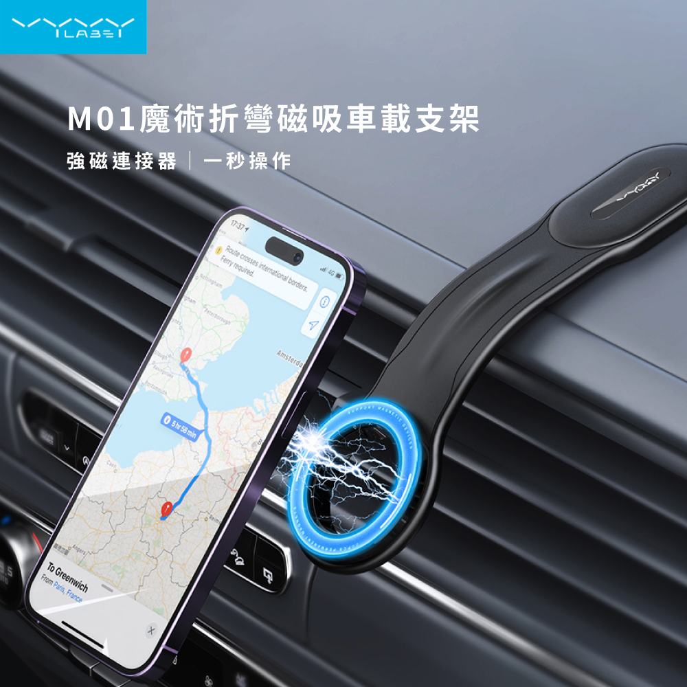 【Vyvylabs】M01魔術折彎磁吸車載支架