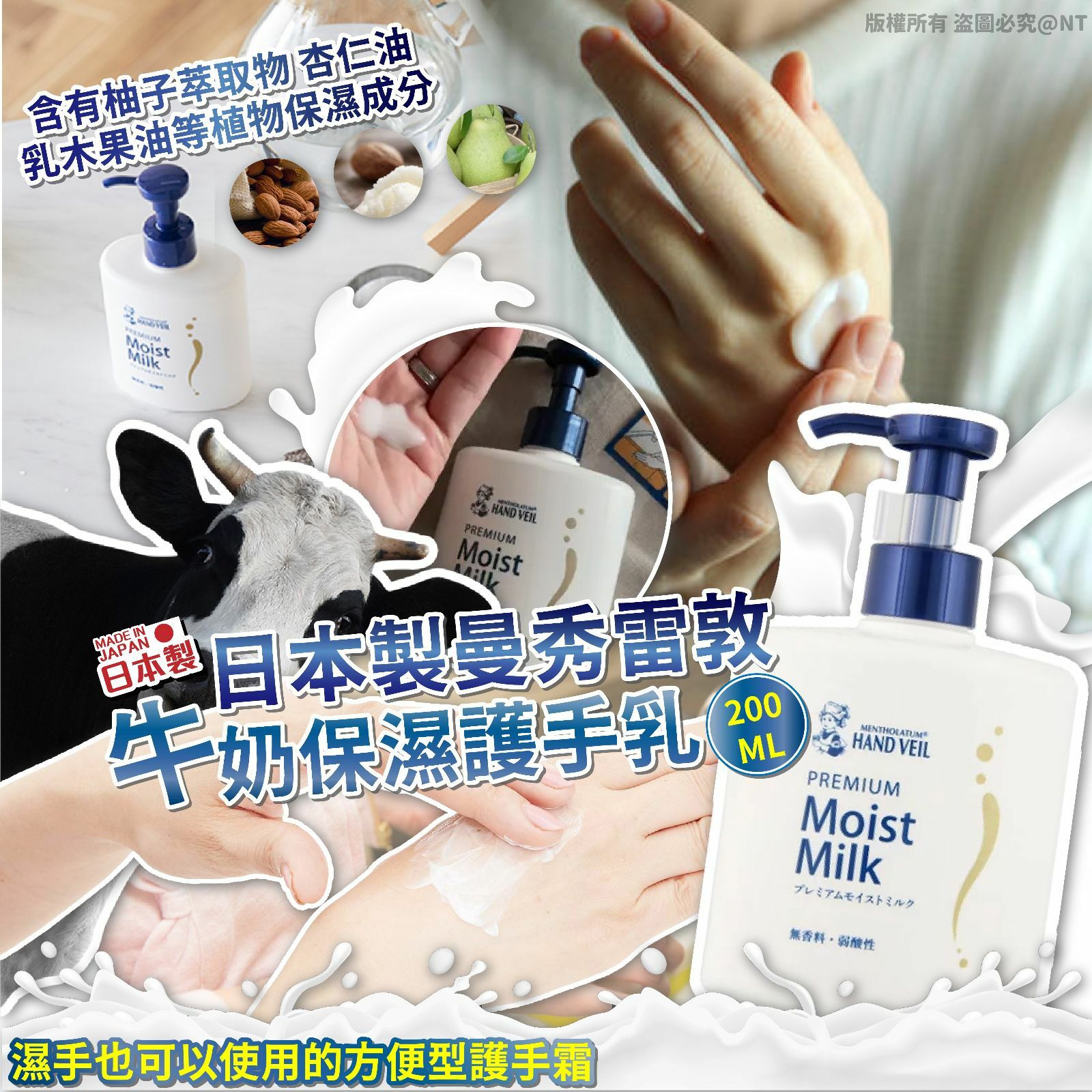 日本製曼秀雷敦牛奶保濕護手乳 200ml
