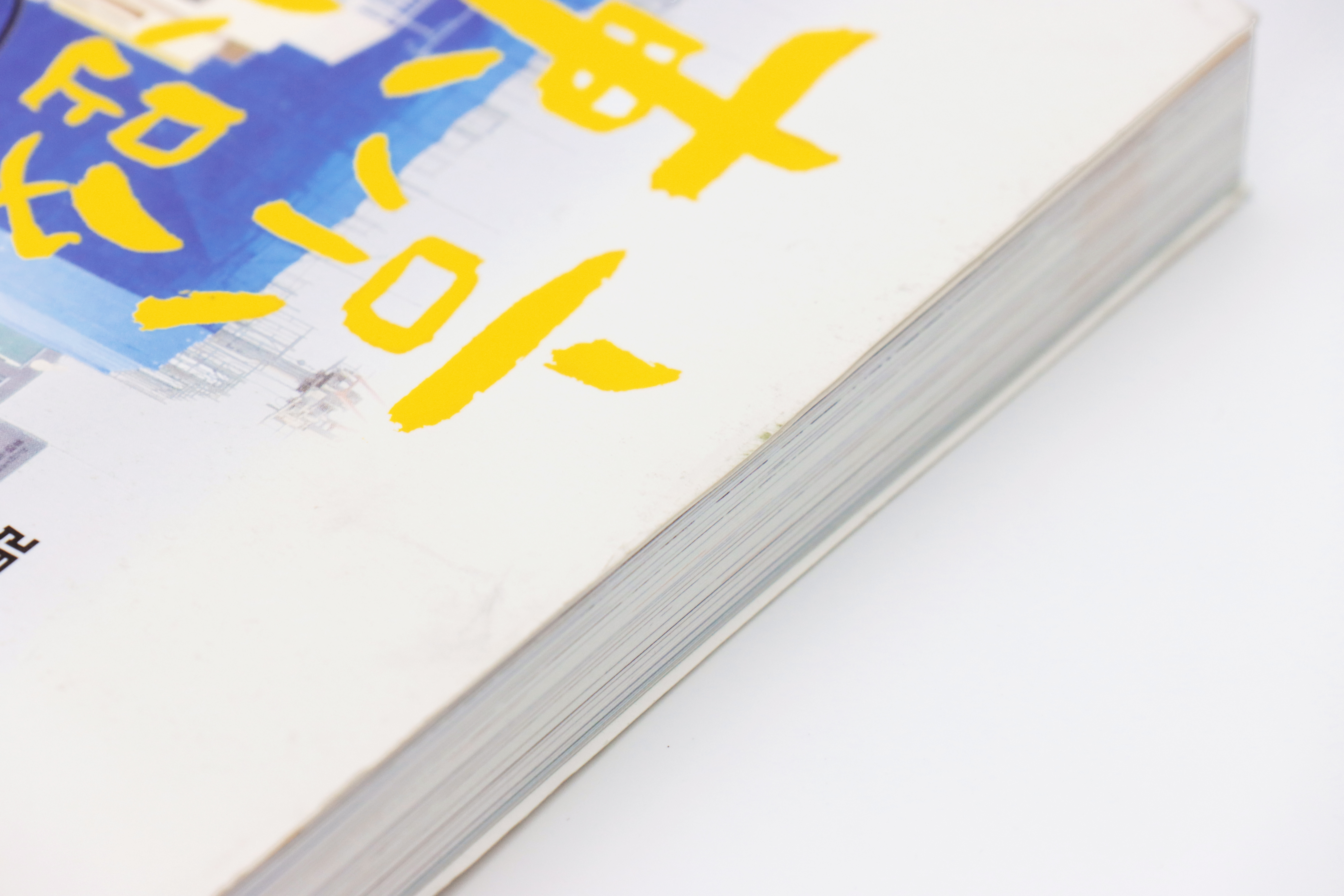 東京小路亂撞：走進東京的骨子裡，撞出東京散步人的日常風景！