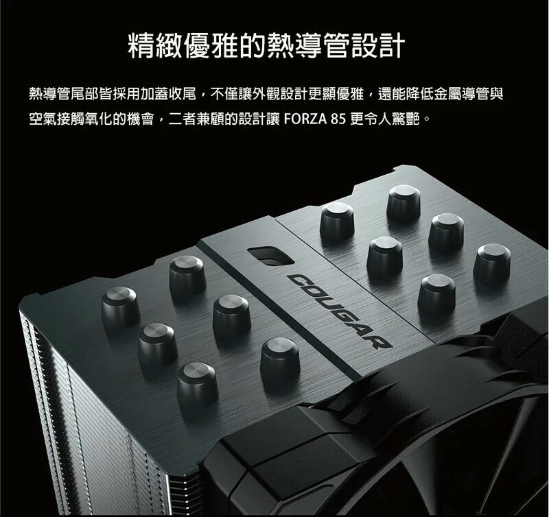 米特3C數位–COUGAR 美洲獅 FORZA 85 6導管(6mm)/高16cm/金屬上蓋/附風扇/CPU塔散/散熱器