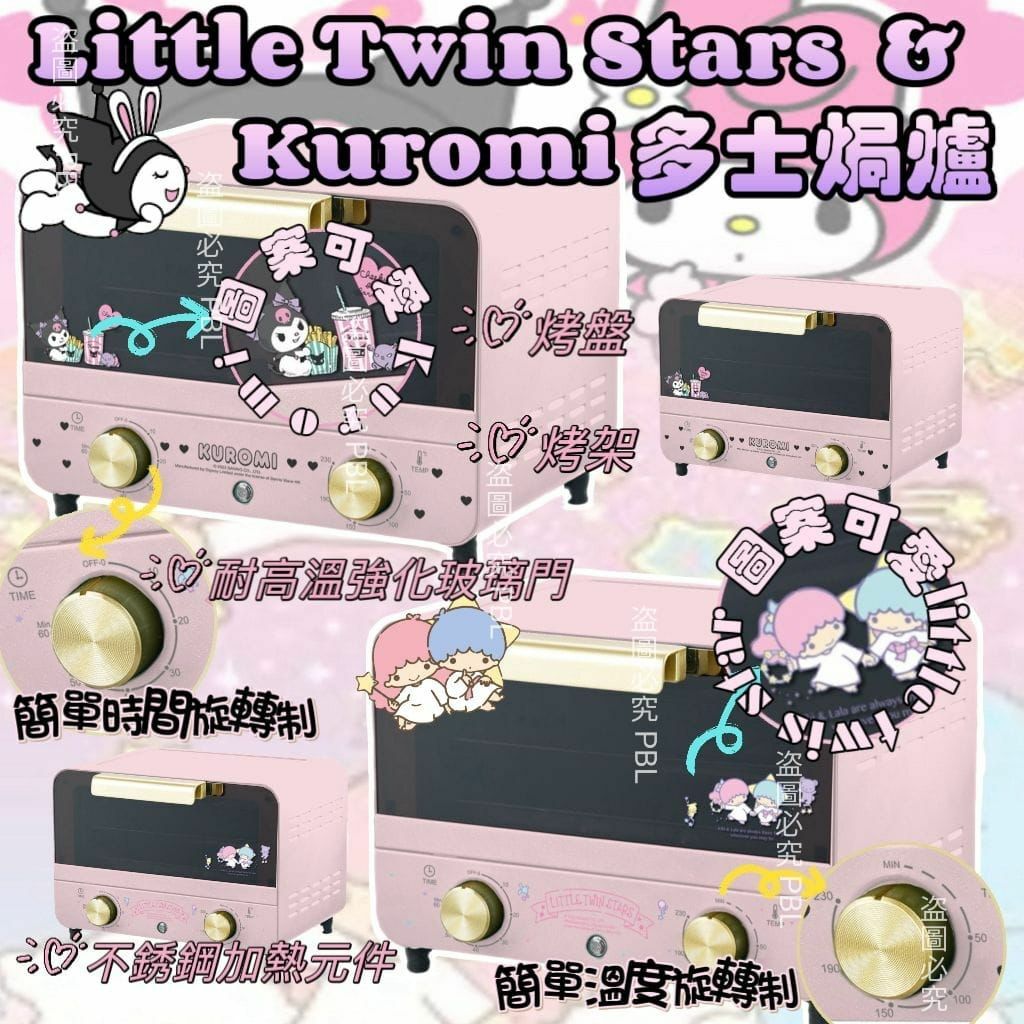 Sanrio Little Twin Stars / Kuromi 多士焗爐