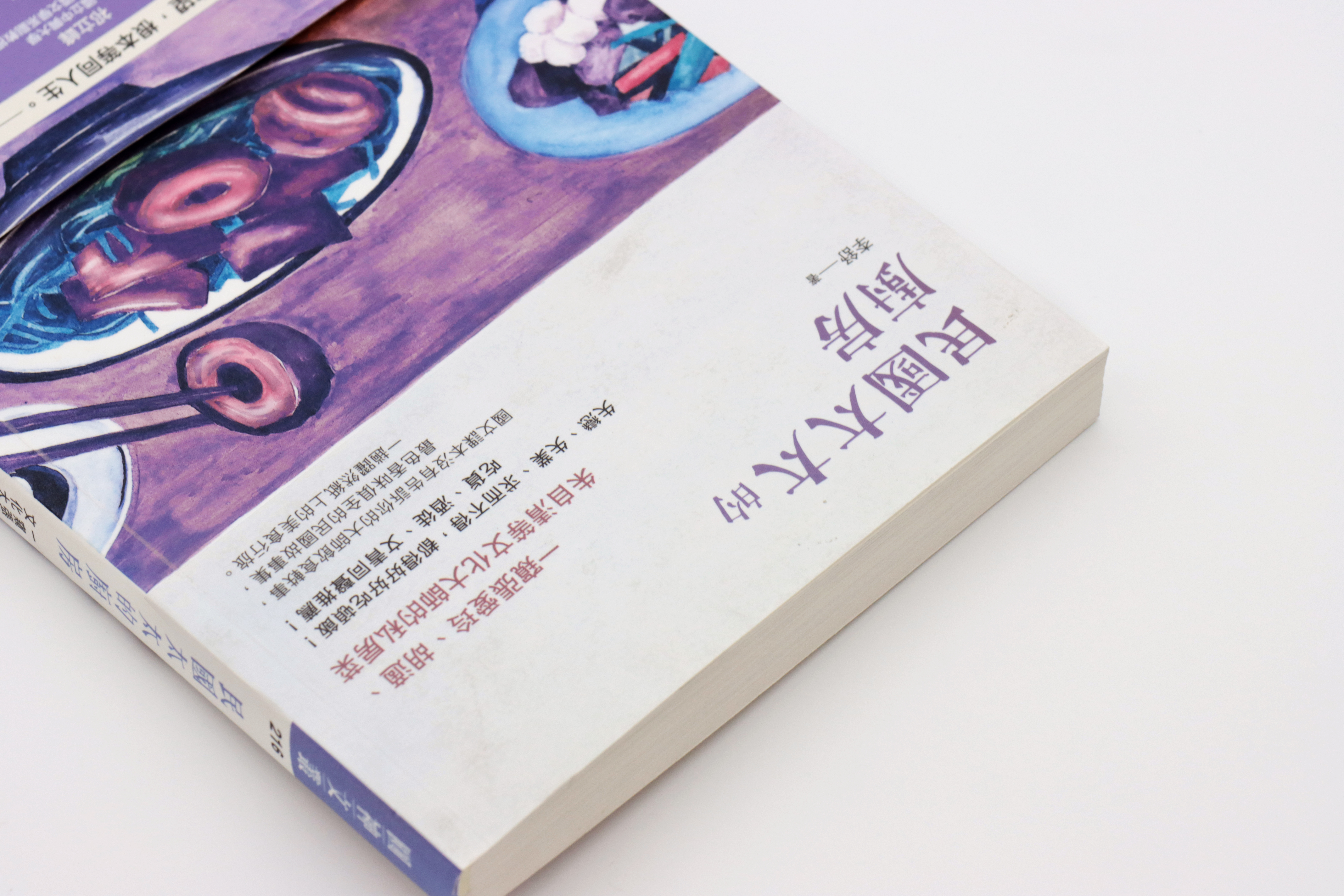 民國太太的廚房：一窺張愛玲、胡適、朱自清等文化大師的私房菜