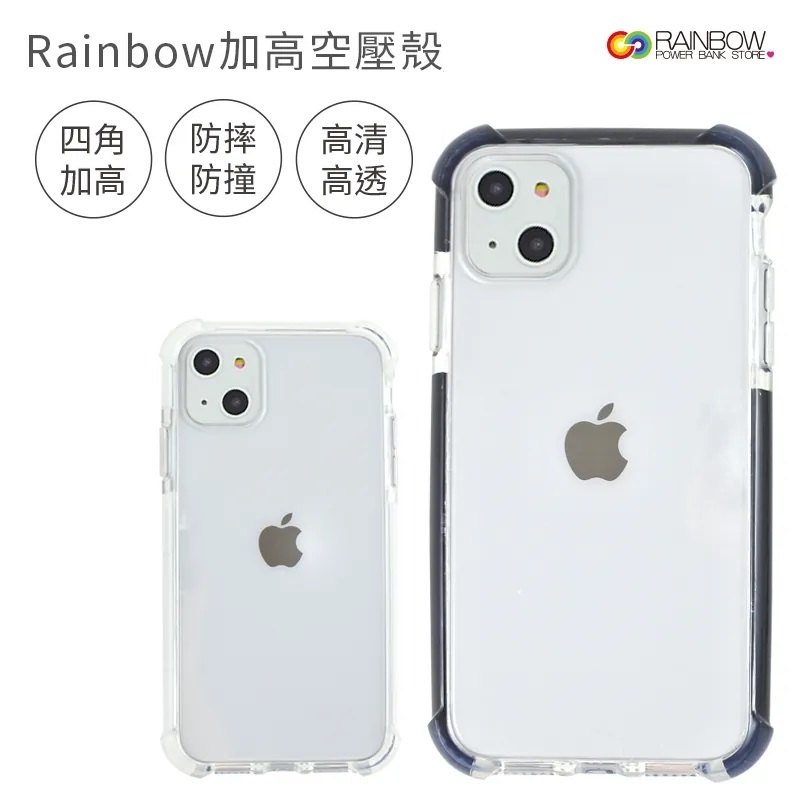 Rainbow加高空壓殼 i15系列手機殼｜IPhone 15｜15 Pro｜15 Pro Max｜15 Plus