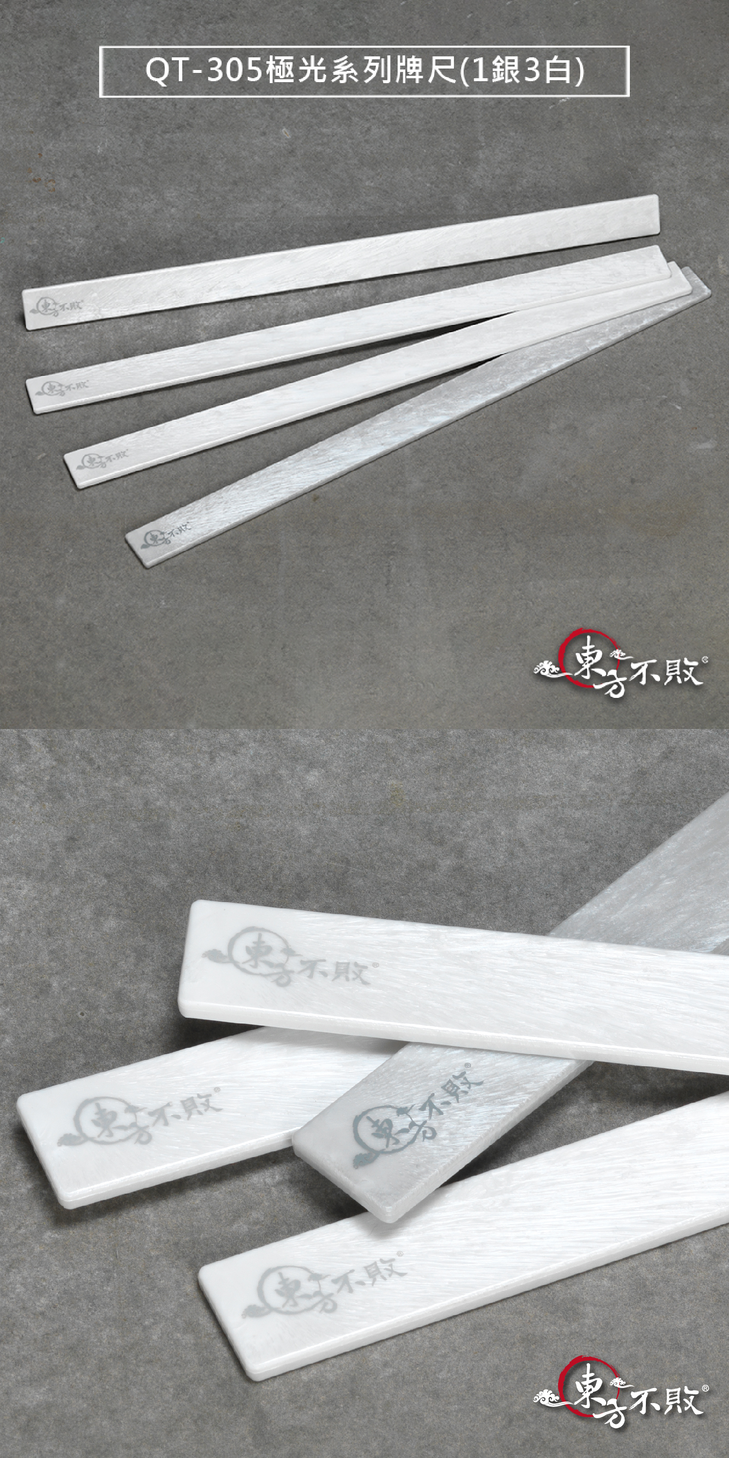 東方不敗電動麻將桌 麻將牌尺推薦