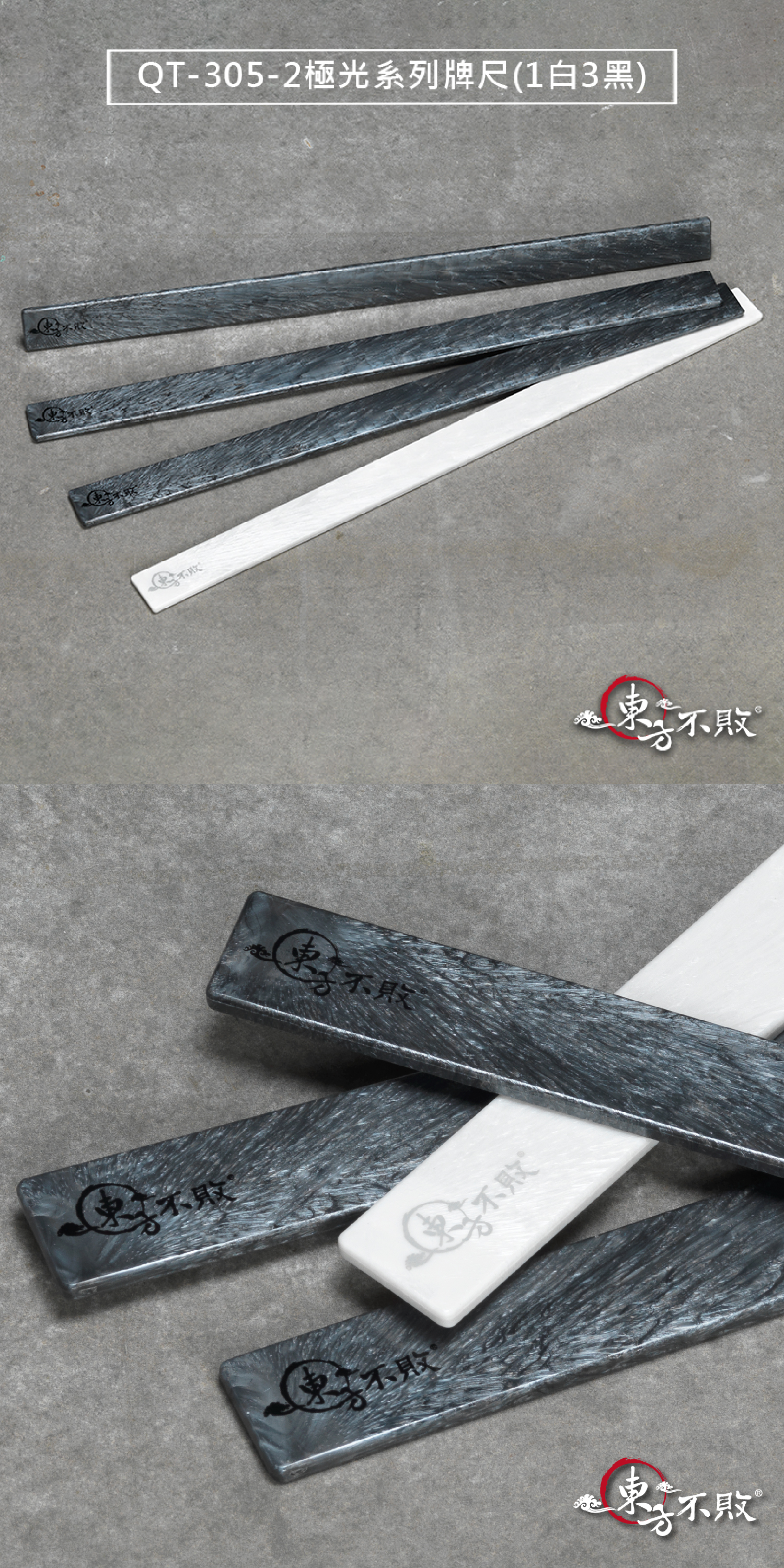 東方不敗電動麻將桌 麻將牌尺推薦