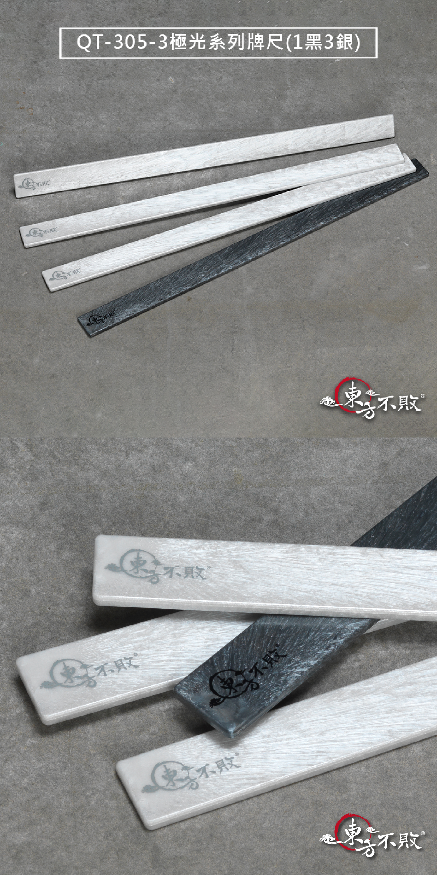 東方不敗電動麻將桌 麻將牌尺推薦