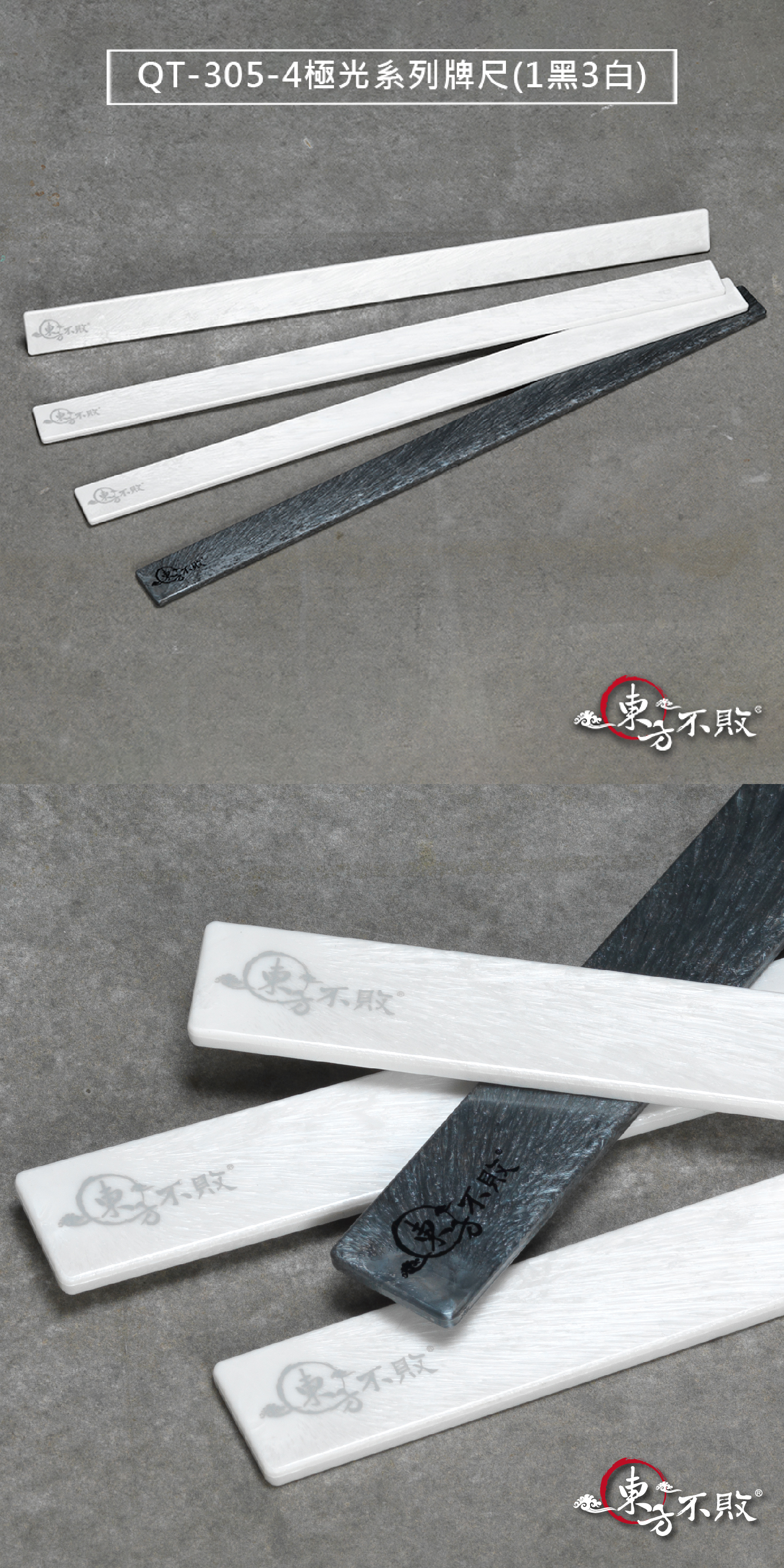 東方不敗電動麻將桌 麻將牌尺推薦