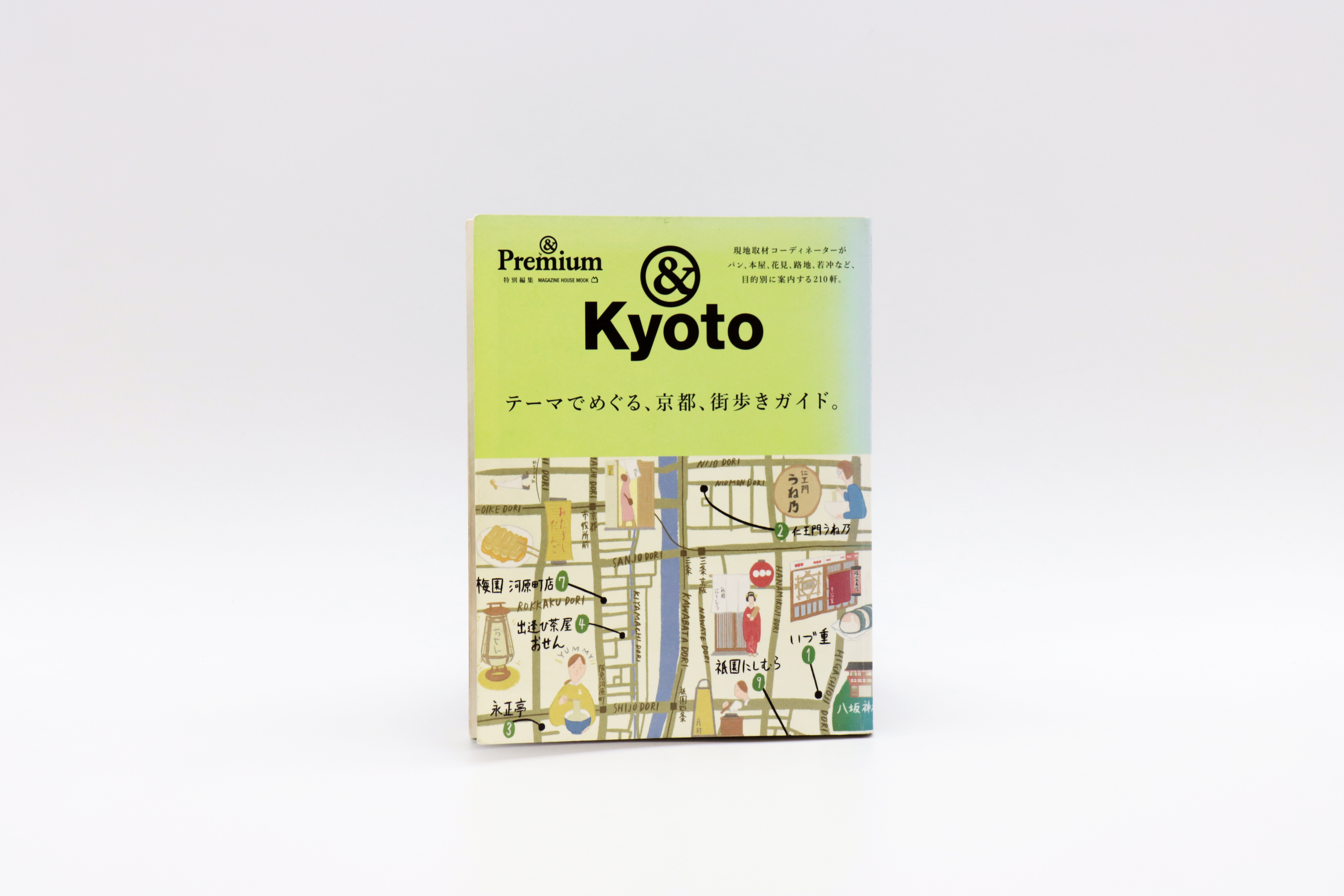 &Premium旅遊情報完全特集：京都散策（主題篇）