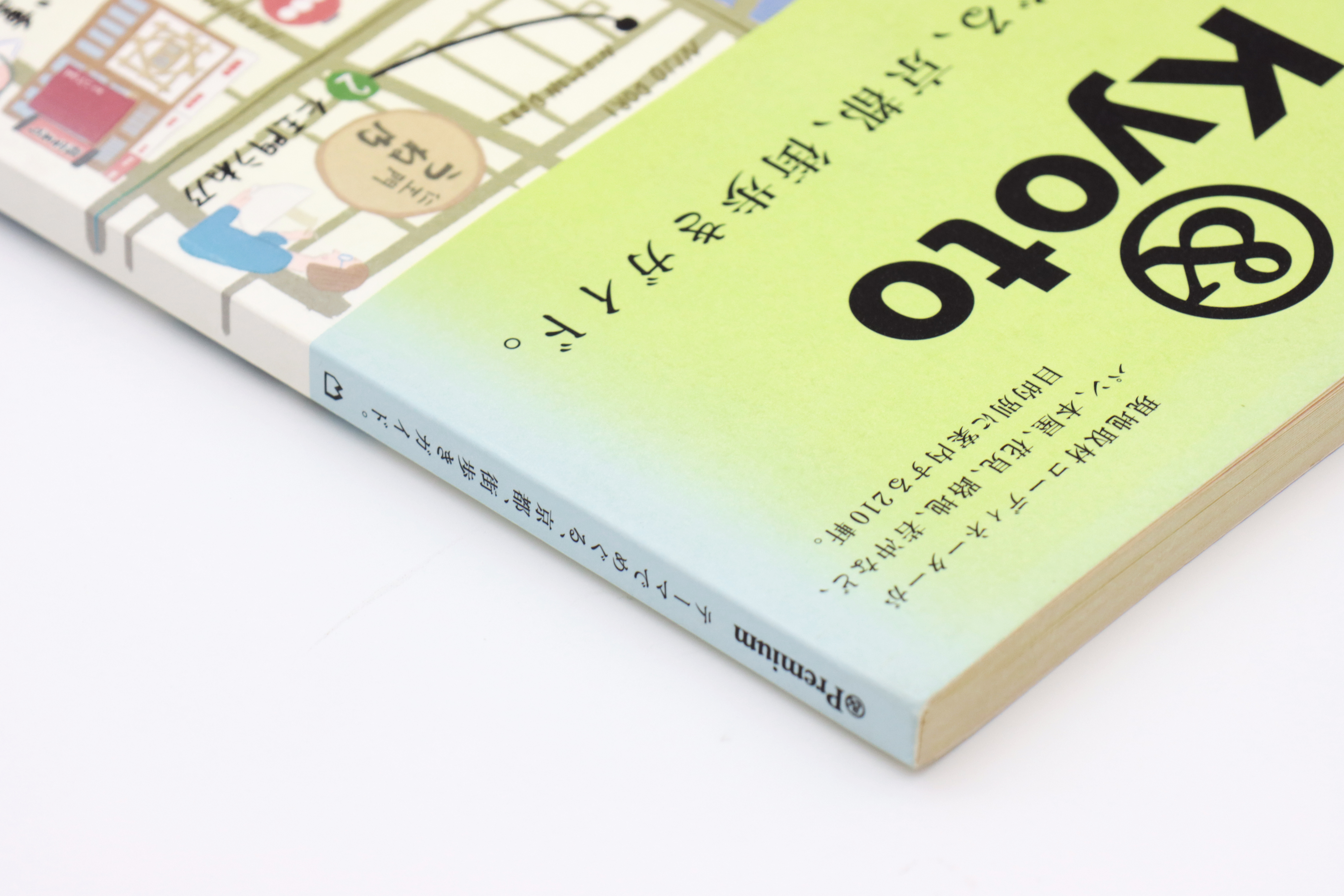 &Premium旅遊情報完全特集：京都散策（主題篇）