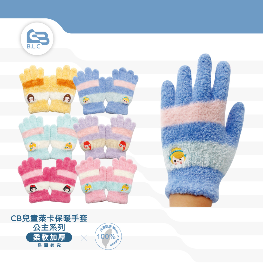 台灣製兒童萊卡保暖手套-公主系