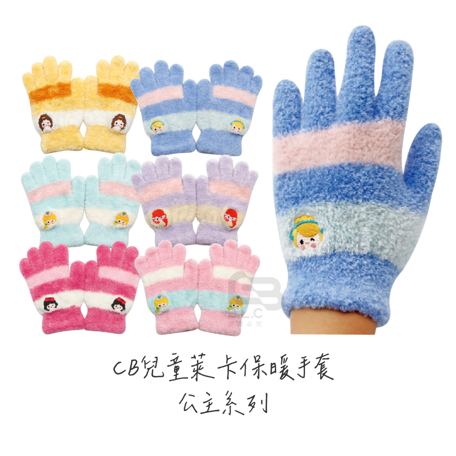 台灣製兒童萊卡保暖手套-公主系