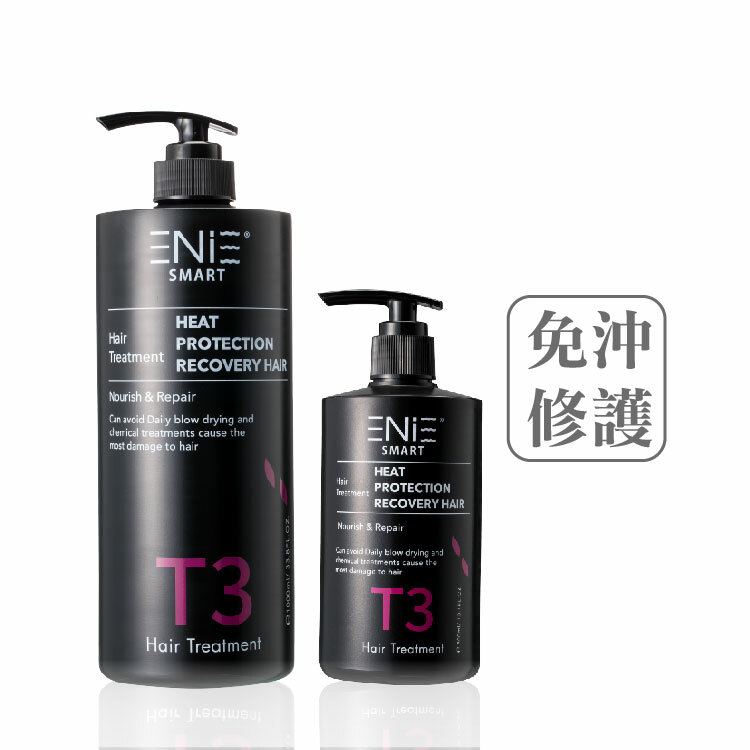 【經典免沖護】 T-3 高機能修補素  100ml／300ml / 1000ml