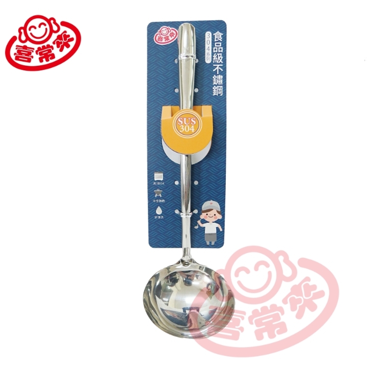 #2441 正304喜常來中空湯勺