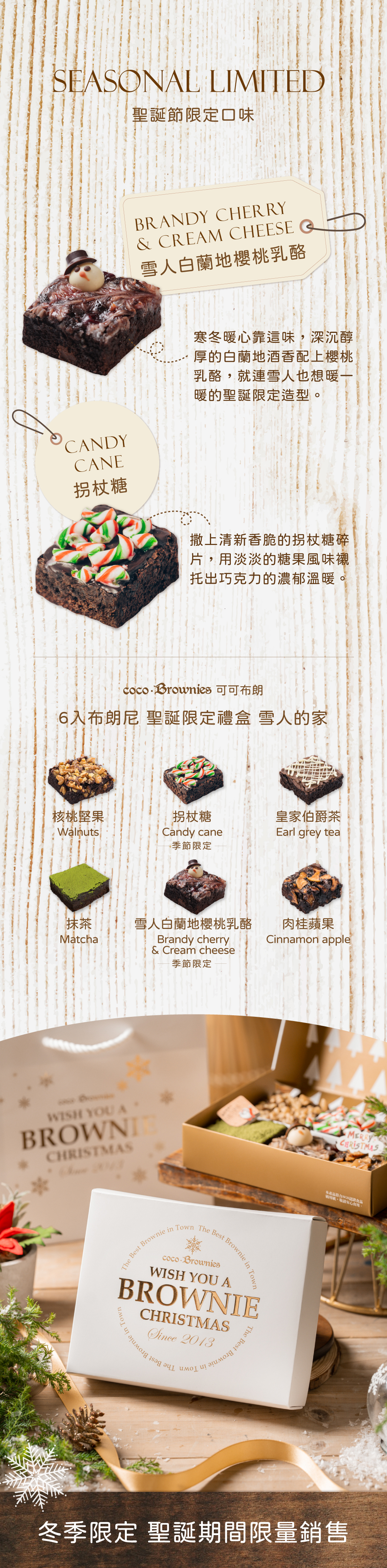 聖誕節限定布朗尼口味介紹