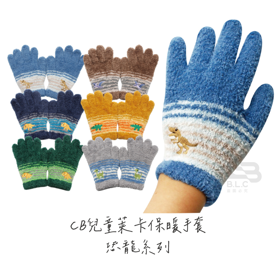 台灣製兒童萊卡保暖手套-恐龍系