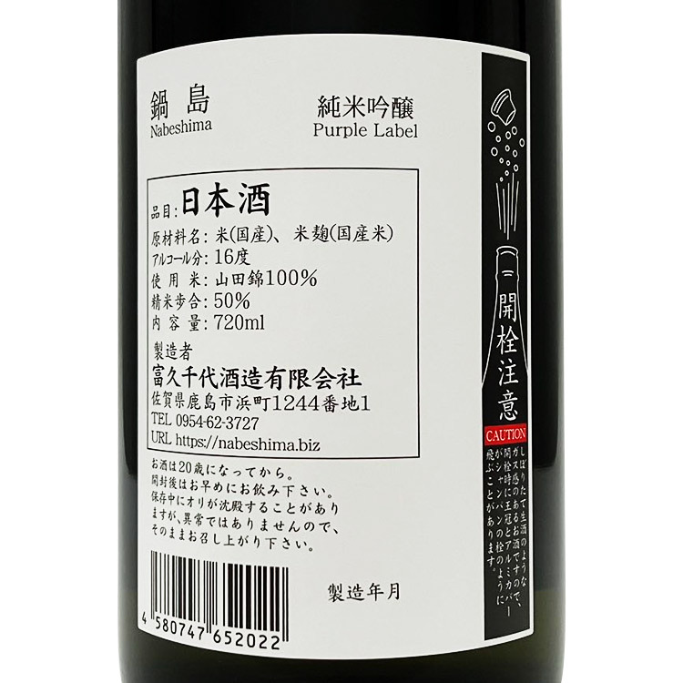 鍋島純米吟釀山田錦| 佐賀王者經典蜜瓜果香| 清酒匯SakeSale