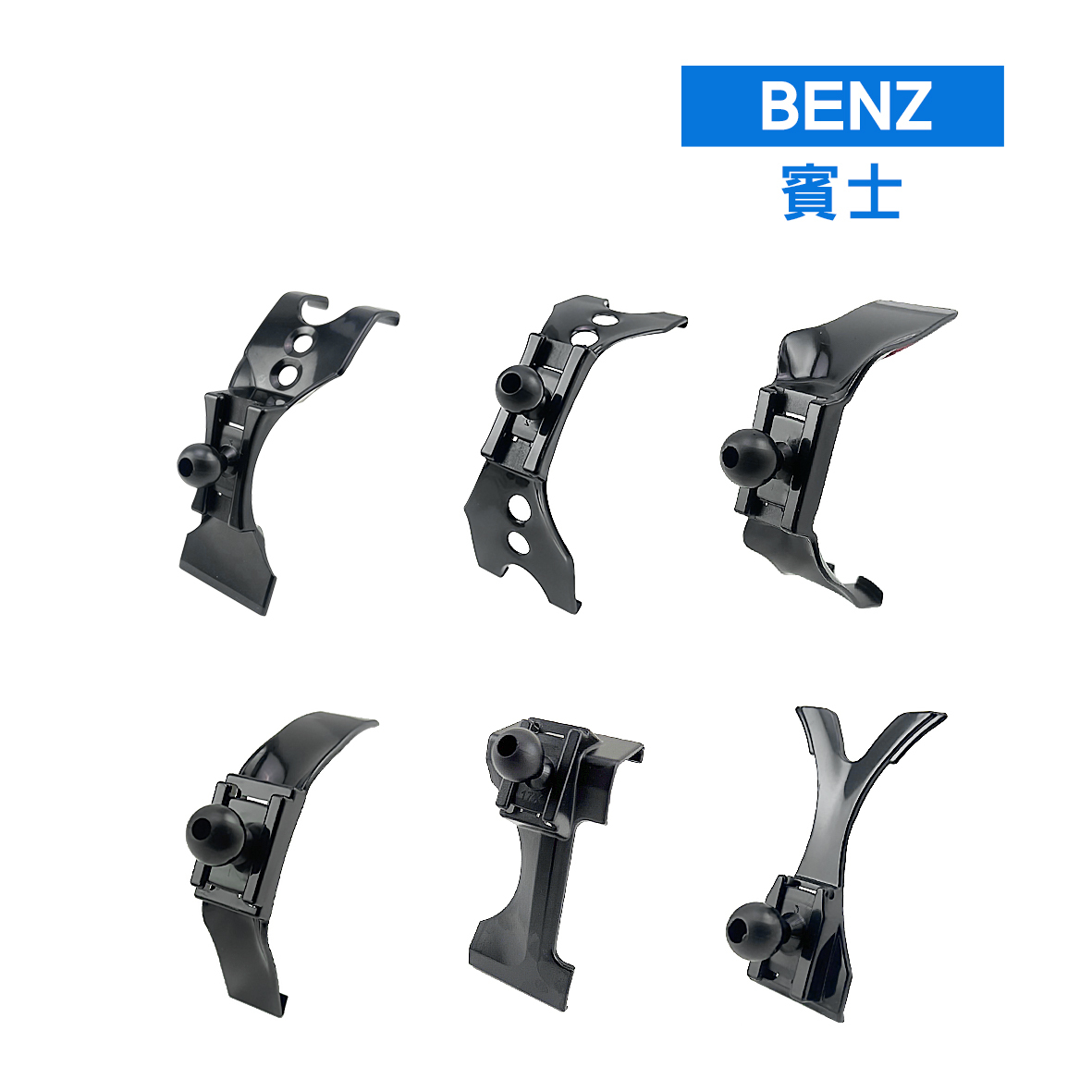 專車專用手機架- BENZ賓士