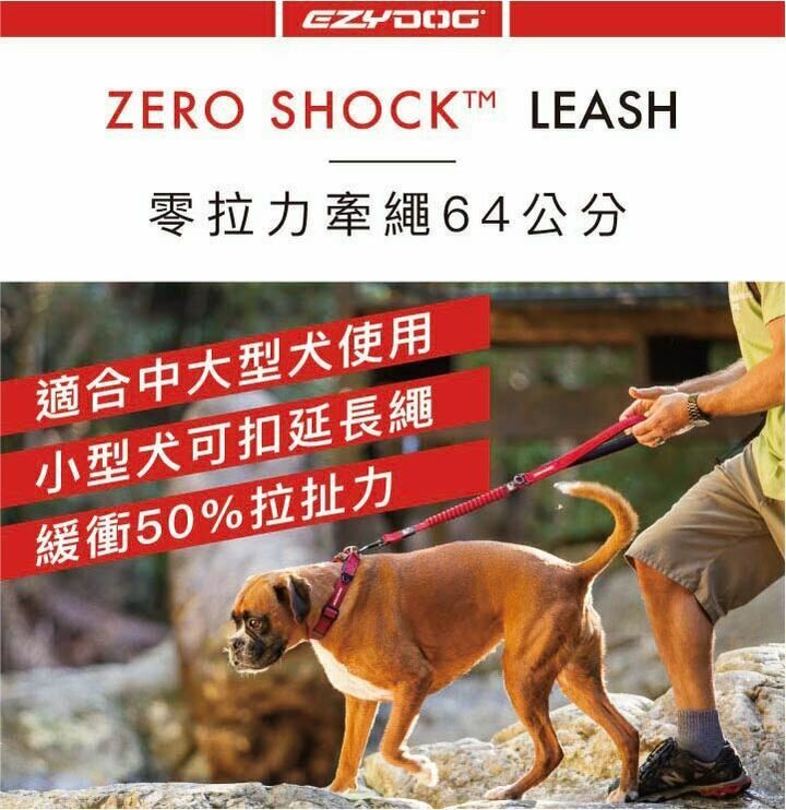 EzyDog Zero Shock Leash 64cm