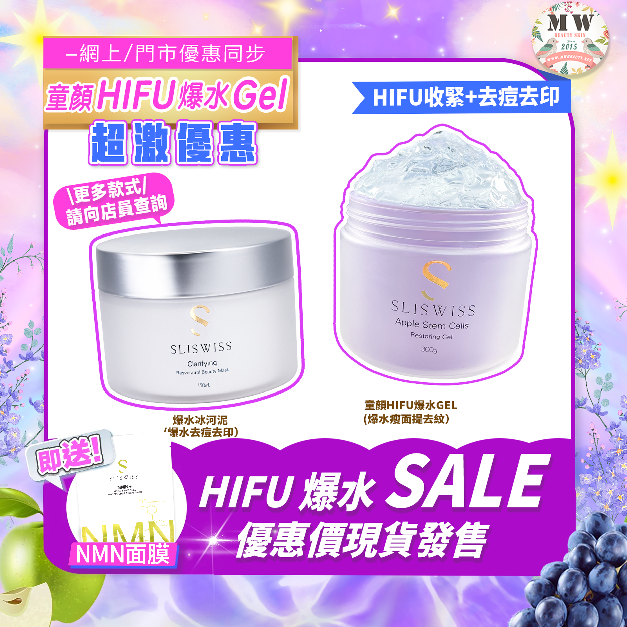 💓Sliswiss白藜蘆醇爆水童顏HIFU gel ＋SliSwiss冰河泥