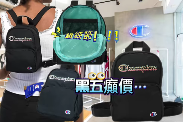 【團購】Champion Z23283 MINI Logo 背包 (黑色)