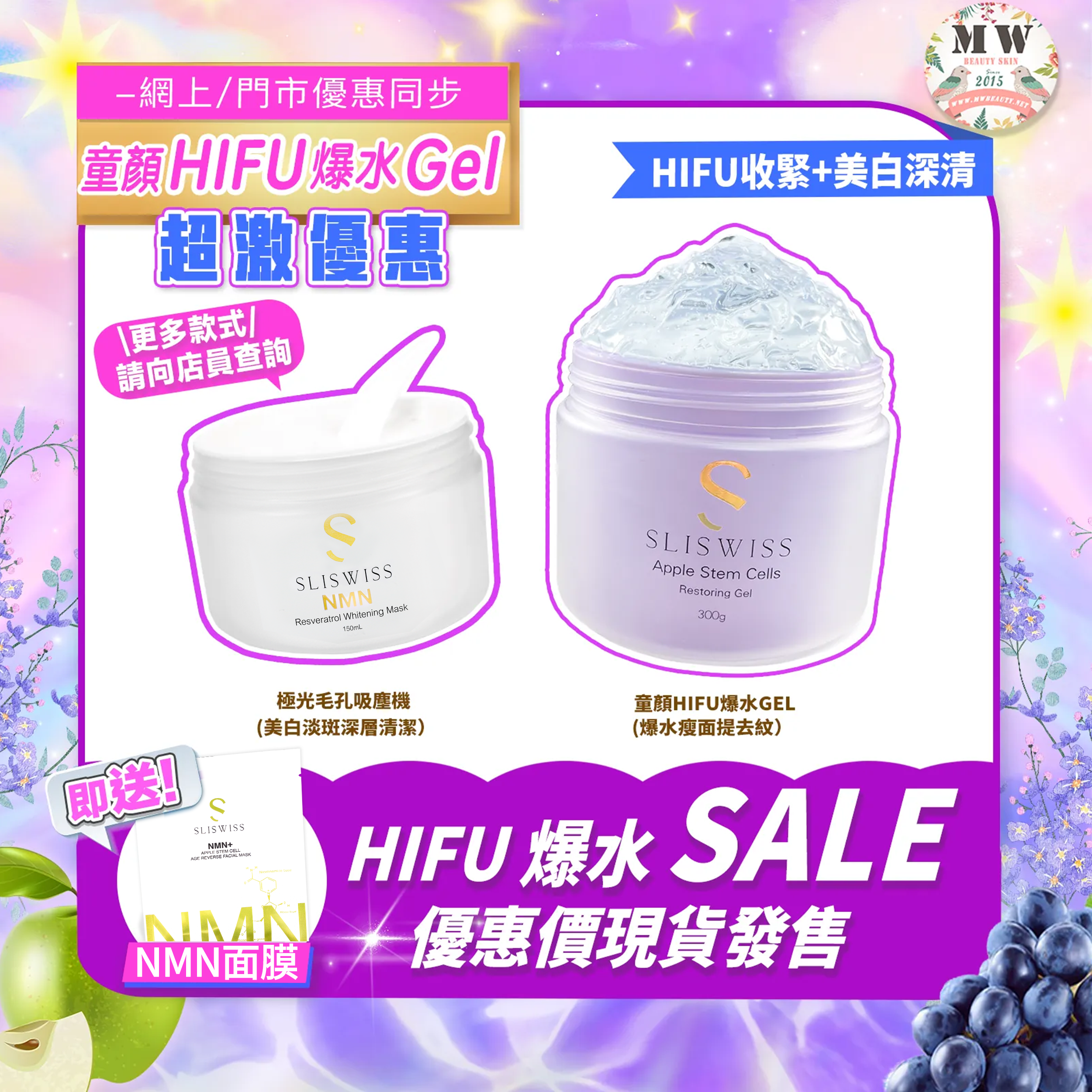 Sliswiss 白藜蘆醇童顏HIFU gel + Sliswiss 新版吸塵面膜