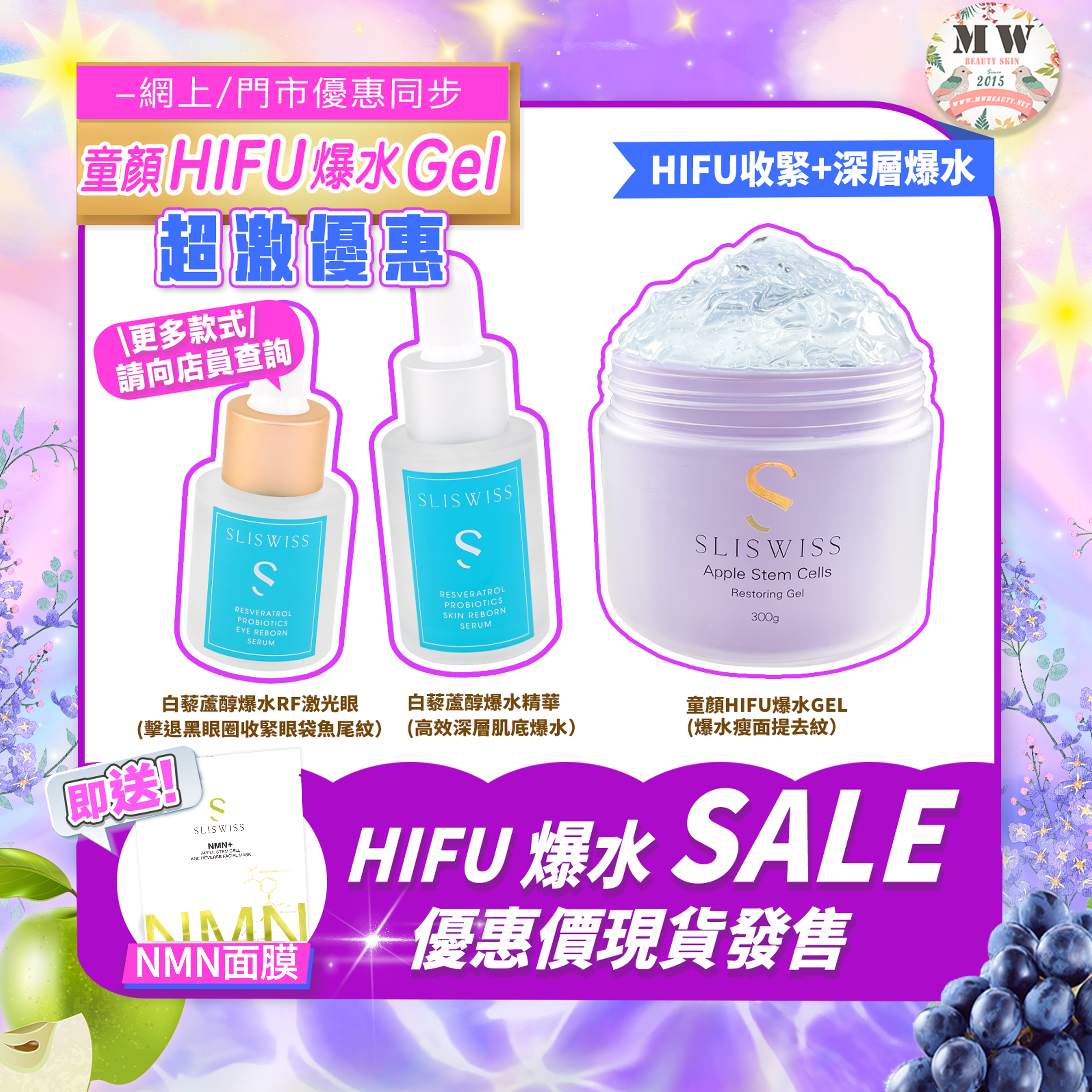 Sliswiss 白藜蘆醇童顏HIFU gel ＋Sliswiss爆水精華 ＋Sliswiss白藜蘆醇RF眼精華