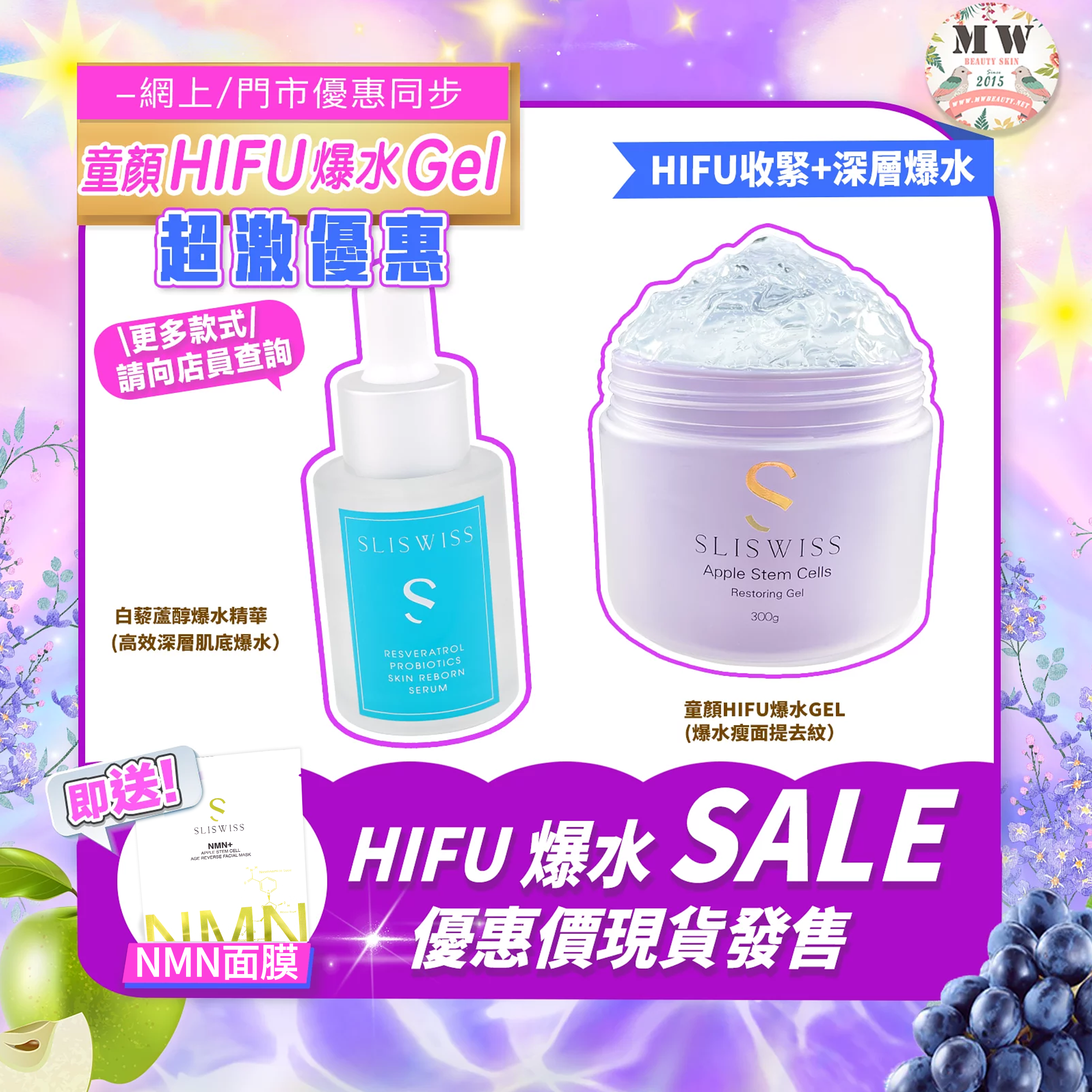 Sliswiss白藜蘆醇童顏HIFU gel ＋Sliswiss白藜蘆醇爆水精華