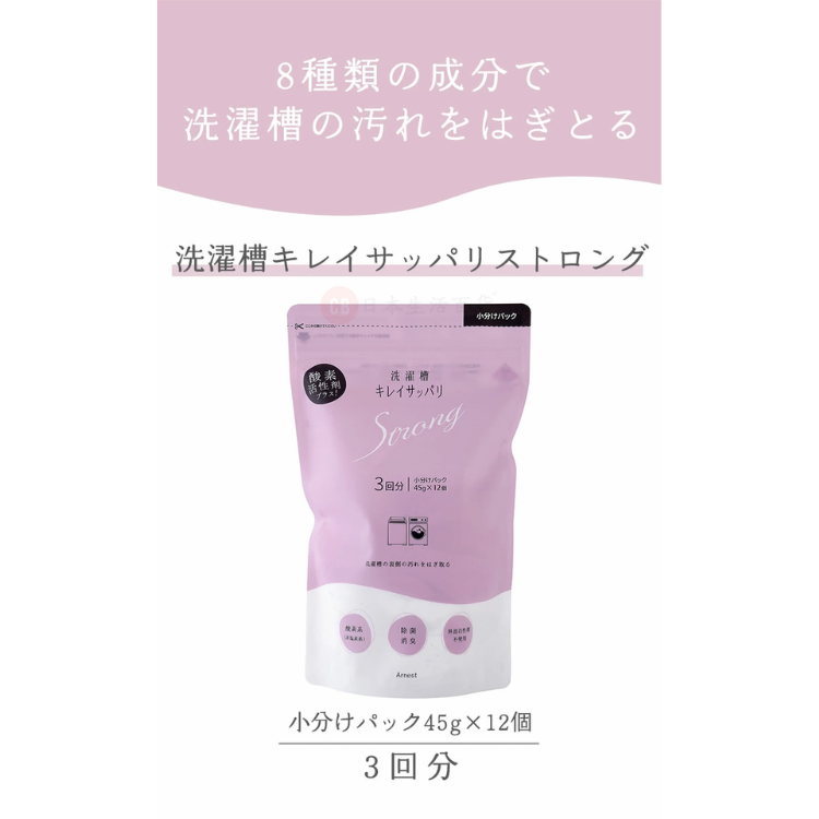 Arnest — 洗衣機除菌清潔粉 (12包獨立裝)