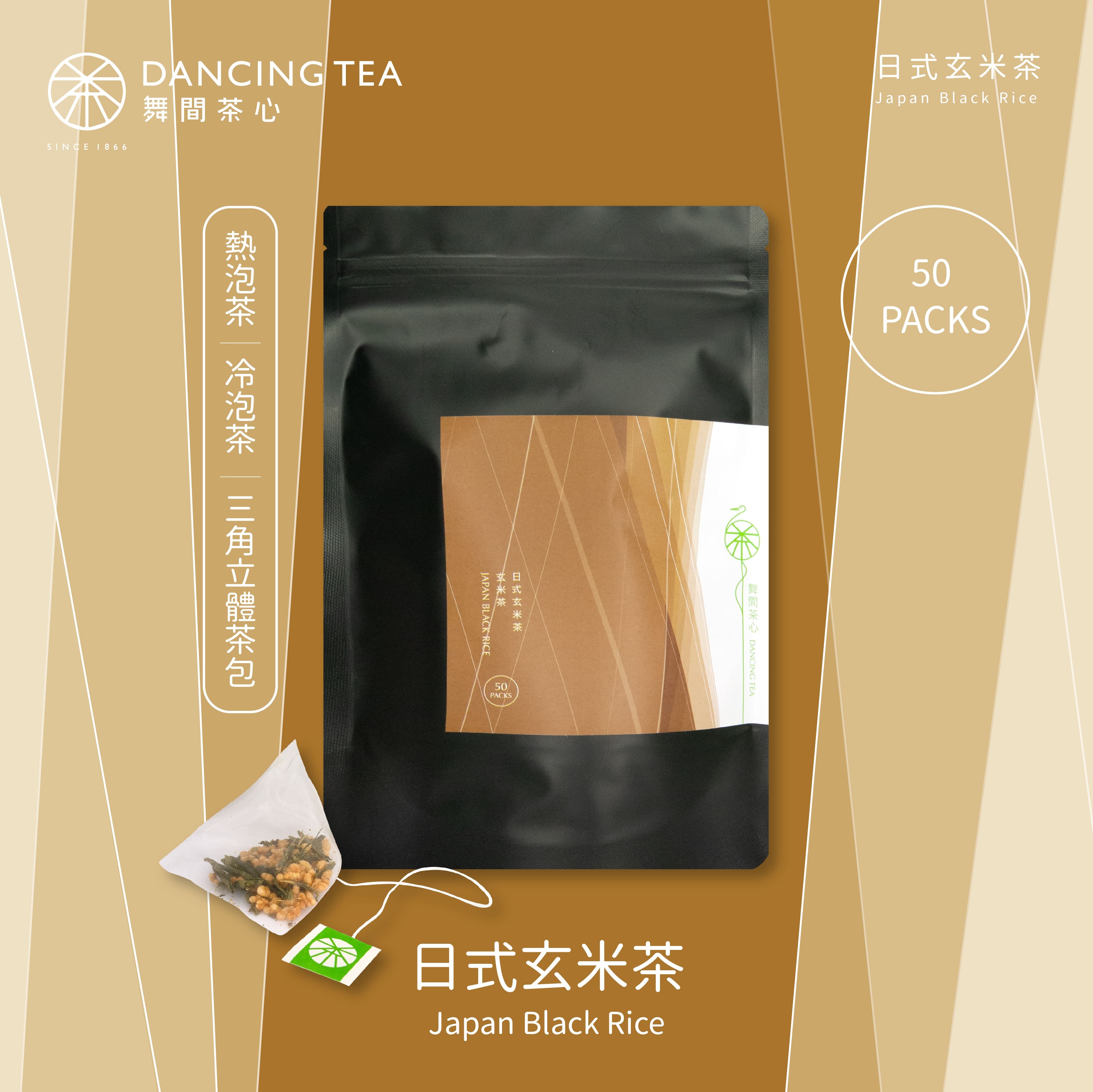 日式玄米茶-原片立體茶包50入(經濟包)